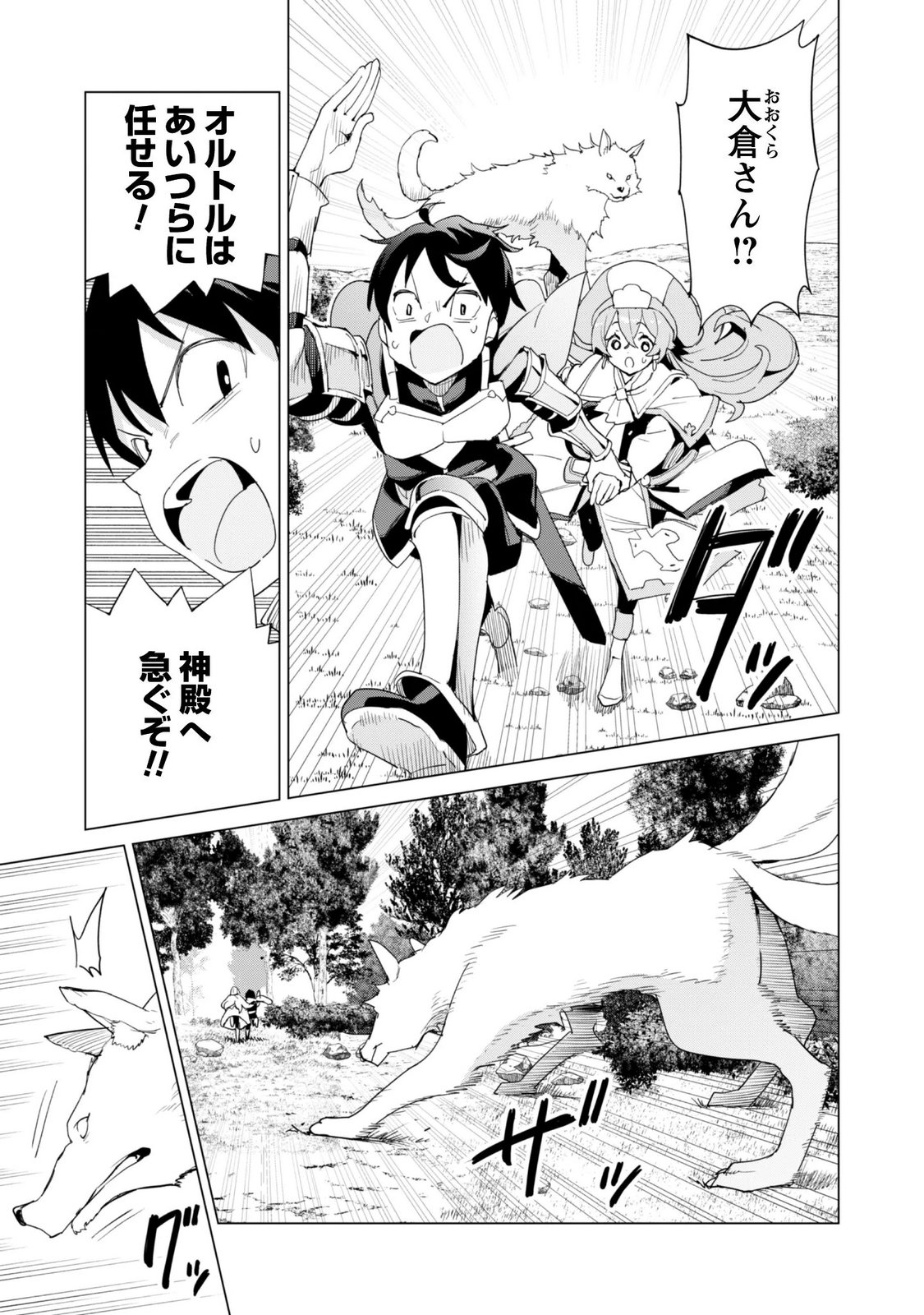 GACHA WO MAWASHITE NAKAMA WO FUYASU: SAIKYOU NO BISHOUJO GUNDAN WO TSUKURIAGERO - RAW Chapter 84 page 17 - nihonkuni.com