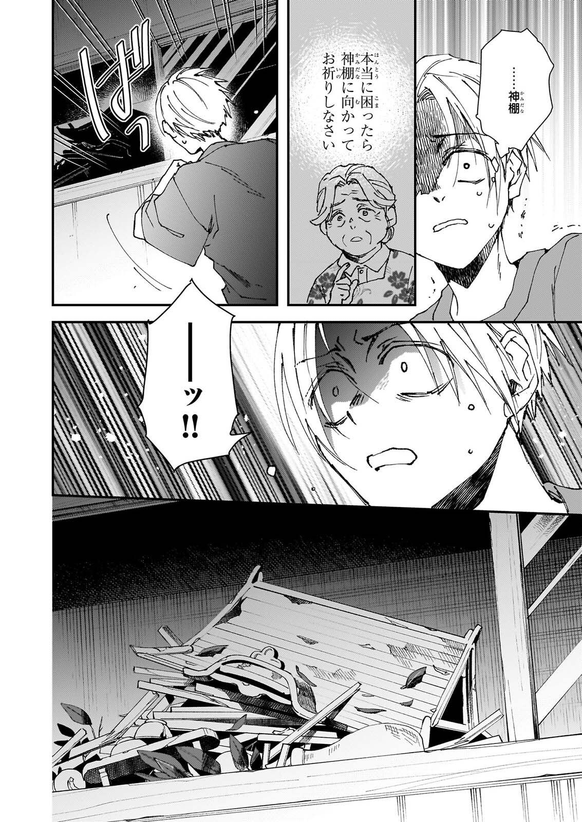 GOKURAKU NI ITARU IMIMON Chapter 23 page 12 - nihonkuni.com
