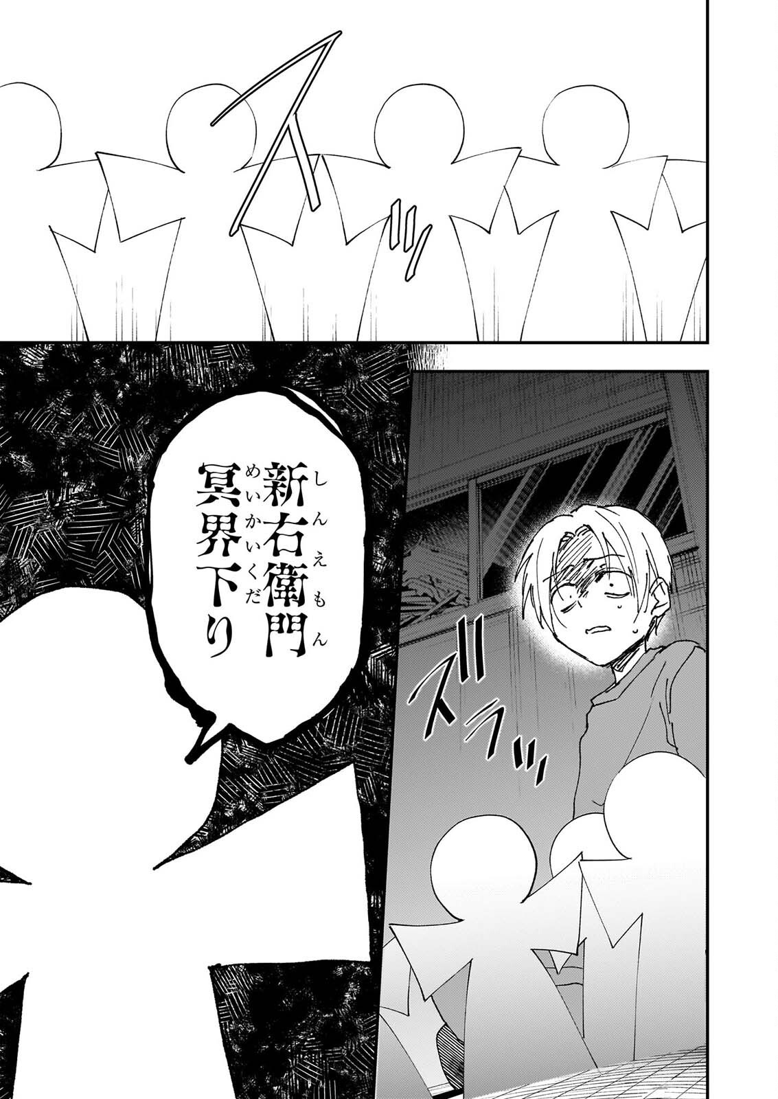 GOKURAKU NI ITARU IMIMON Chapter 23 page 15 - nihonkuni.com