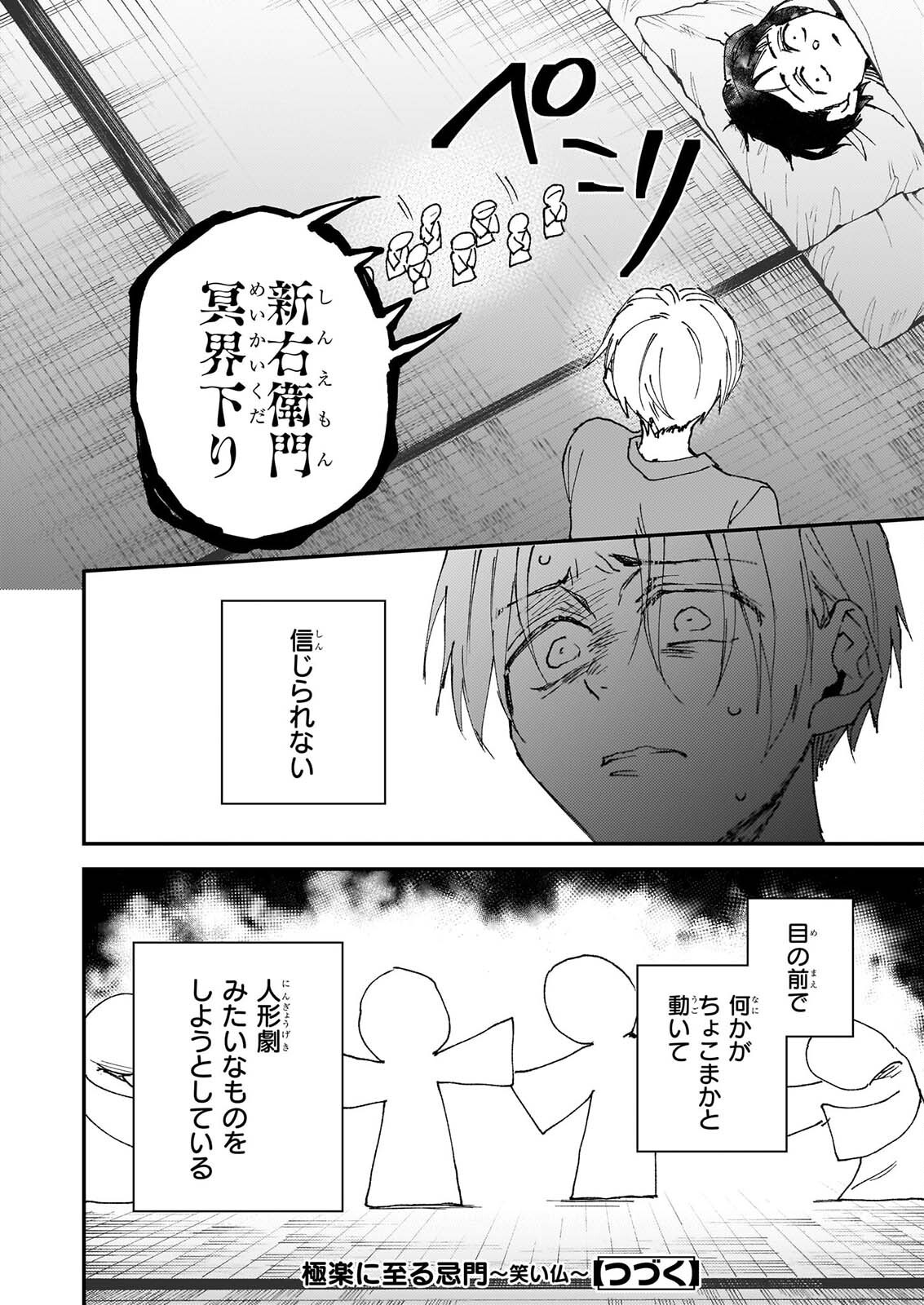GOKURAKU NI ITARU IMIMON Chapter 23 page 16 - nihonkuni.com