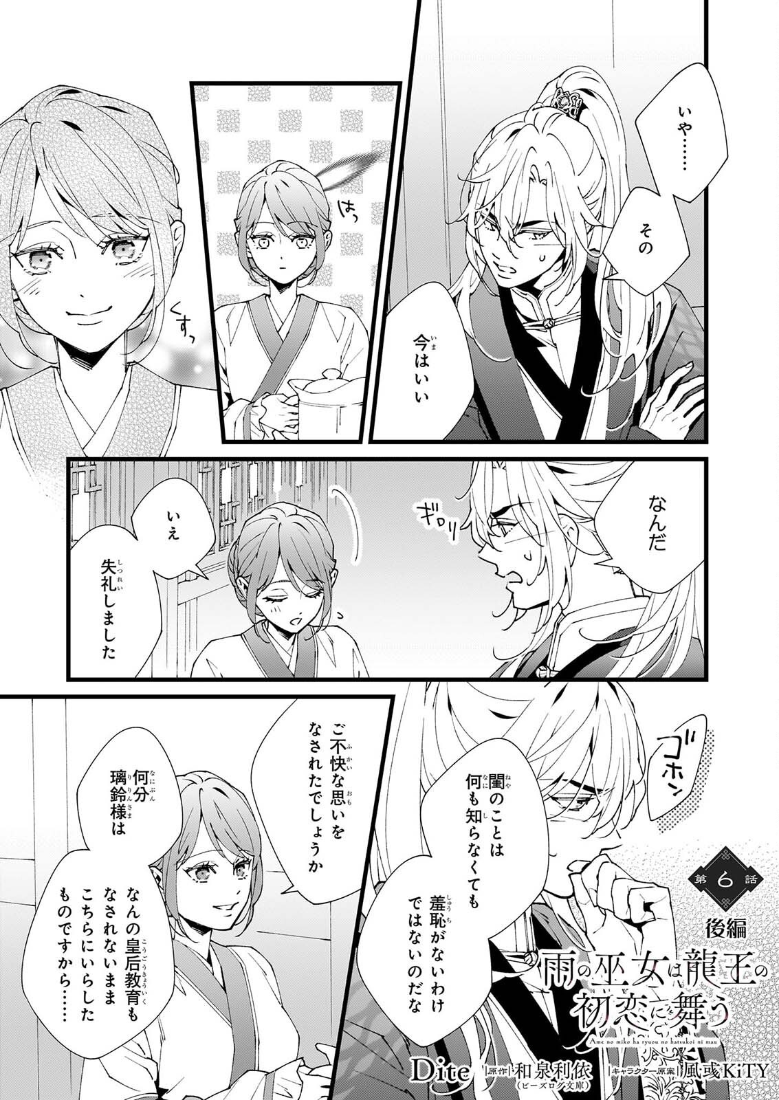 AME NO FUJO HA RYUO NO HATSUKOI NI MAU Chapter 6.2 page 1 - nihonkuni.com