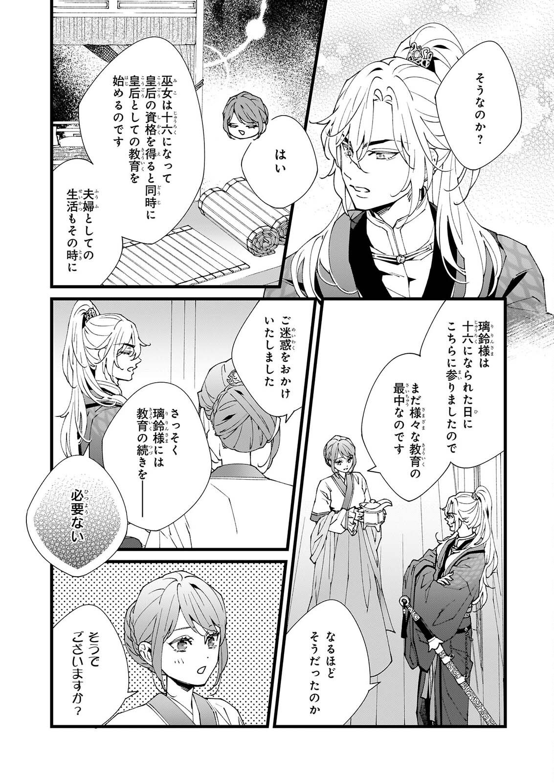 AME NO FUJO HA RYUO NO HATSUKOI NI MAU Chapter 6.2 page 2 - nihonkuni.com