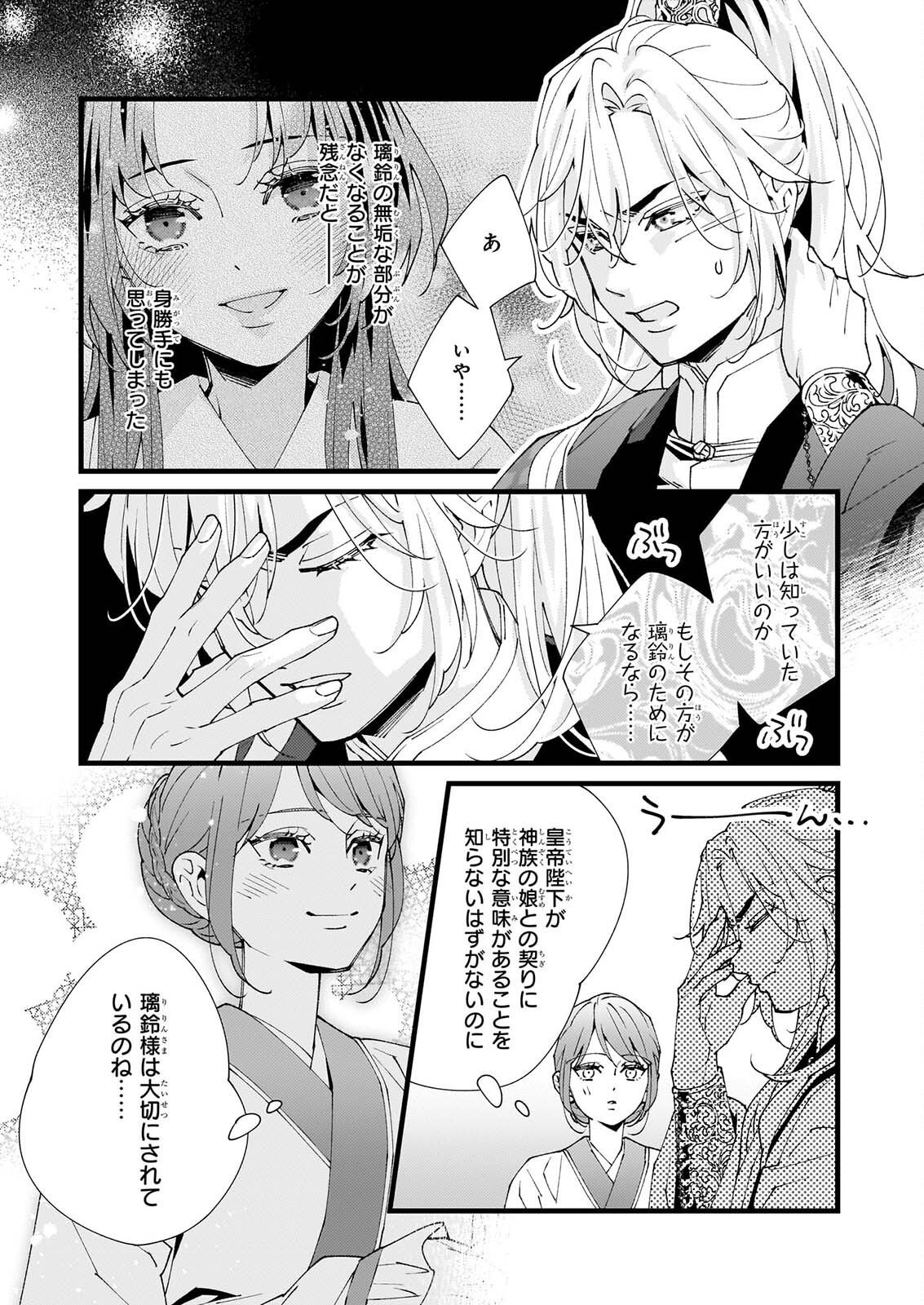 AME NO FUJO HA RYUO NO HATSUKOI NI MAU Chapter 6.2 page 3 - nihonkuni.com