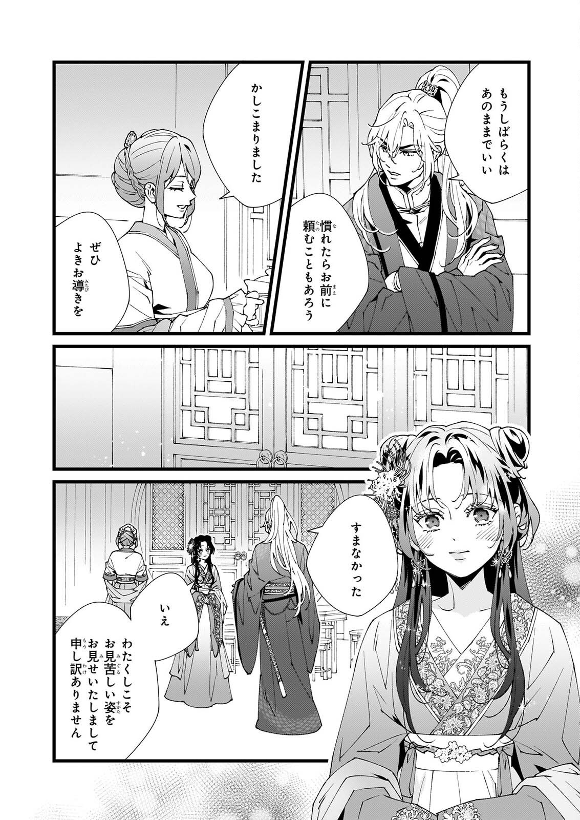 AME NO FUJO HA RYUO NO HATSUKOI NI MAU Chapter 6.2 page 4 - nihonkuni.com
