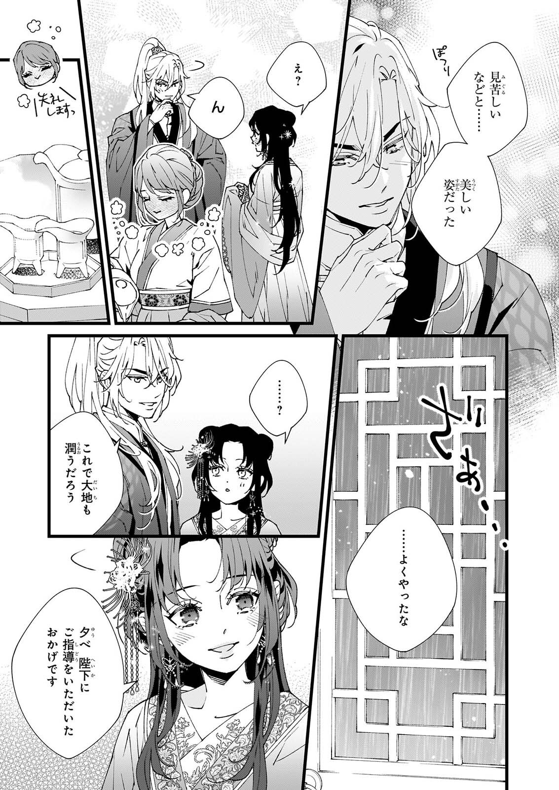 AME NO FUJO HA RYUO NO HATSUKOI NI MAU Chapter 6.2 page 5 - nihonkuni.com