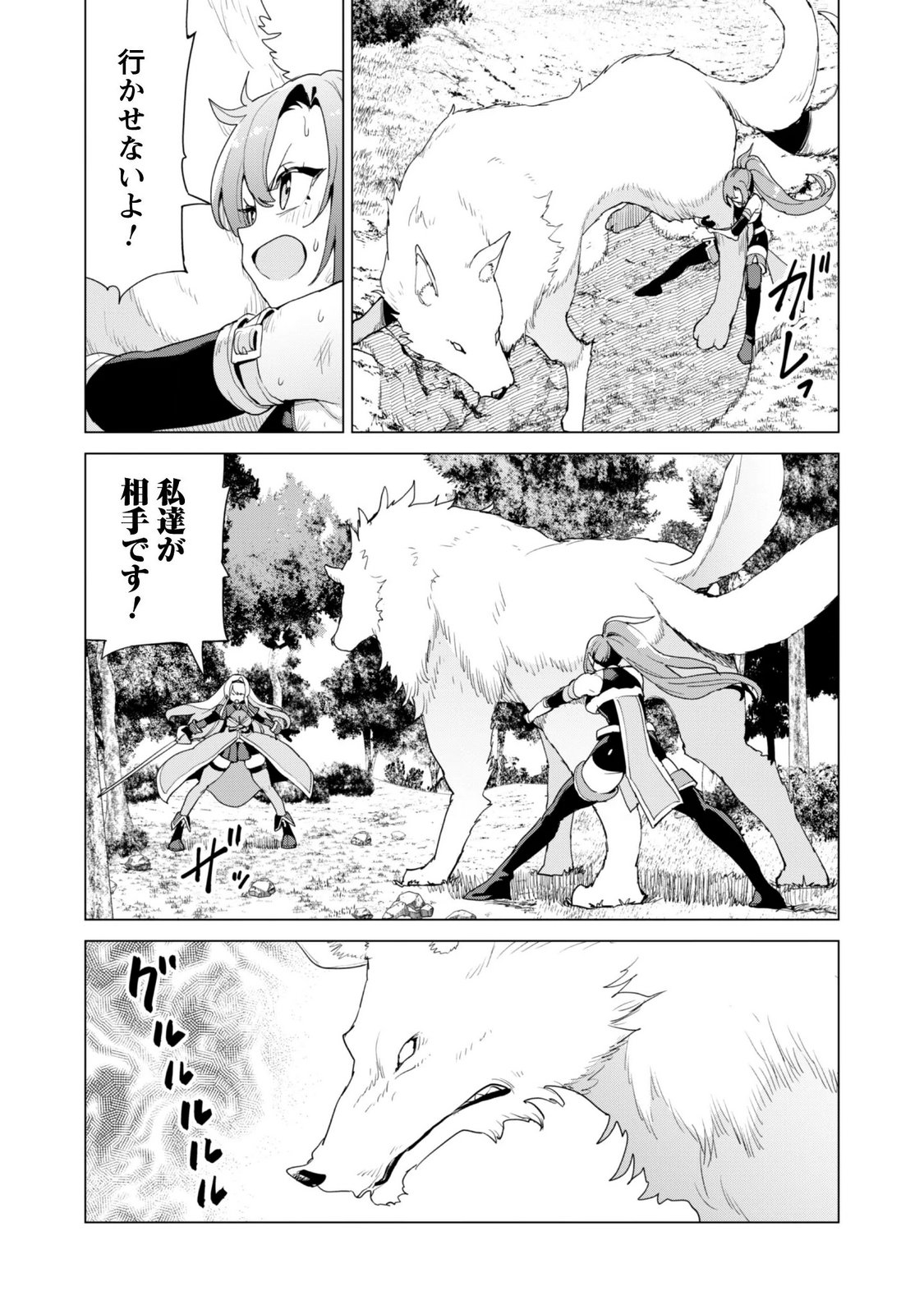 GACHA WO MAWASHITE NAKAMA WO FUYASU: SAIKYOU NO BISHOUJO GUNDAN WO TSUKURIAGERO - RAW Chapter 84 page 18 - nihonkuni.com