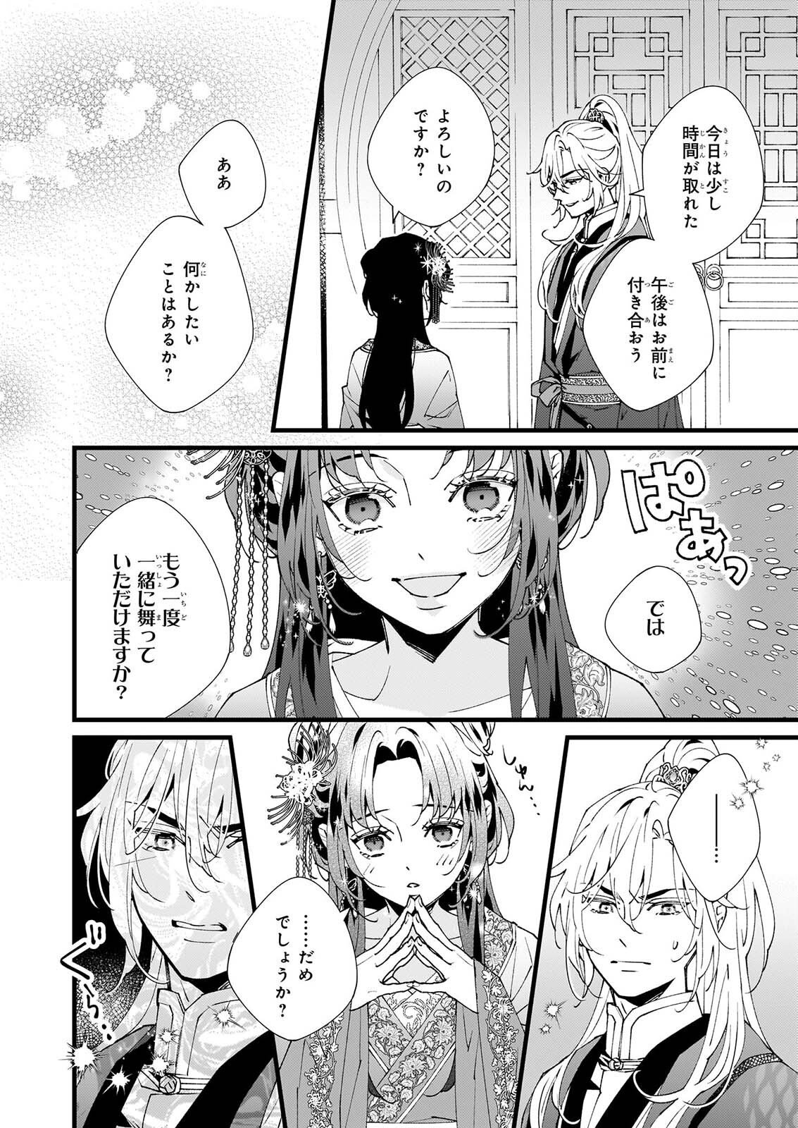 AME NO FUJO HA RYUO NO HATSUKOI NI MAU Chapter 6.2 page 6 - nihonkuni.com