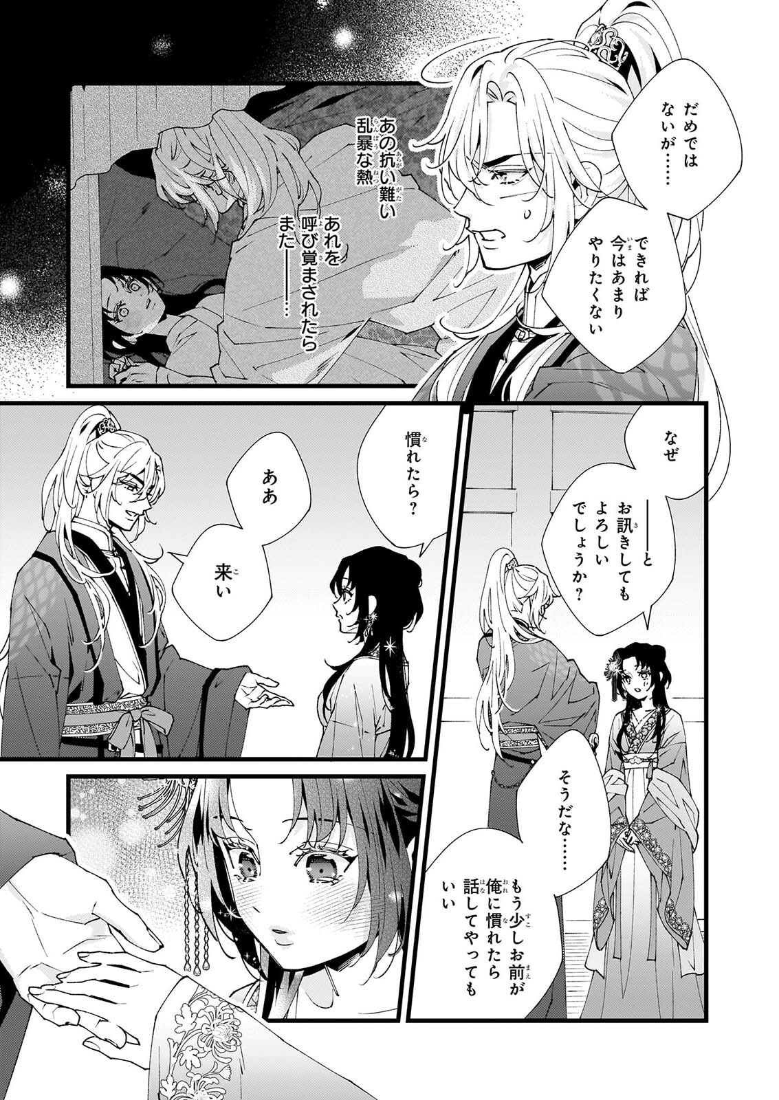 AME NO FUJO HA RYUO NO HATSUKOI NI MAU Chapter 6.2 page 7 - nihonkuni.com