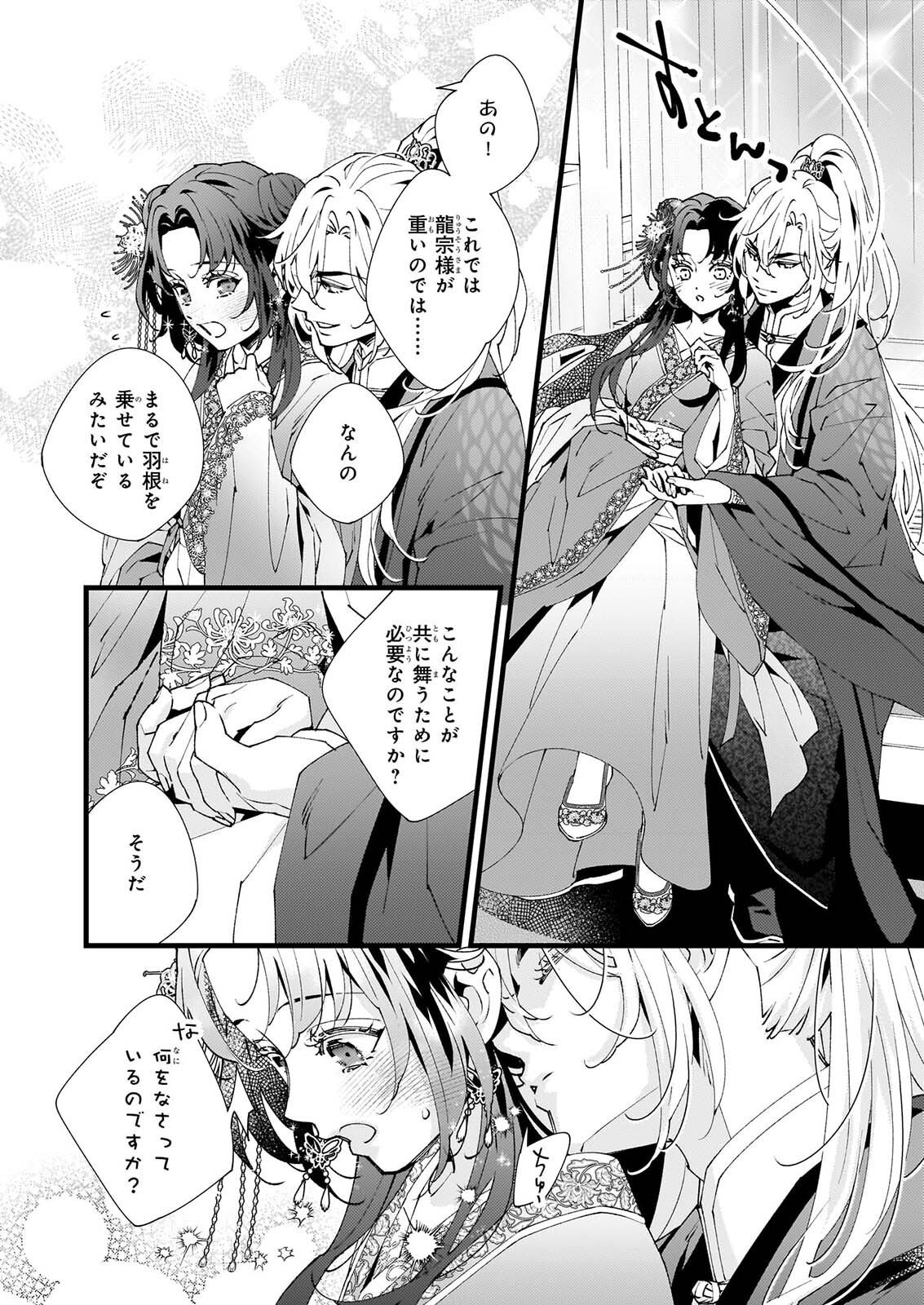 AME NO FUJO HA RYUO NO HATSUKOI NI MAU Chapter 6.2 page 8 - nihonkuni.com