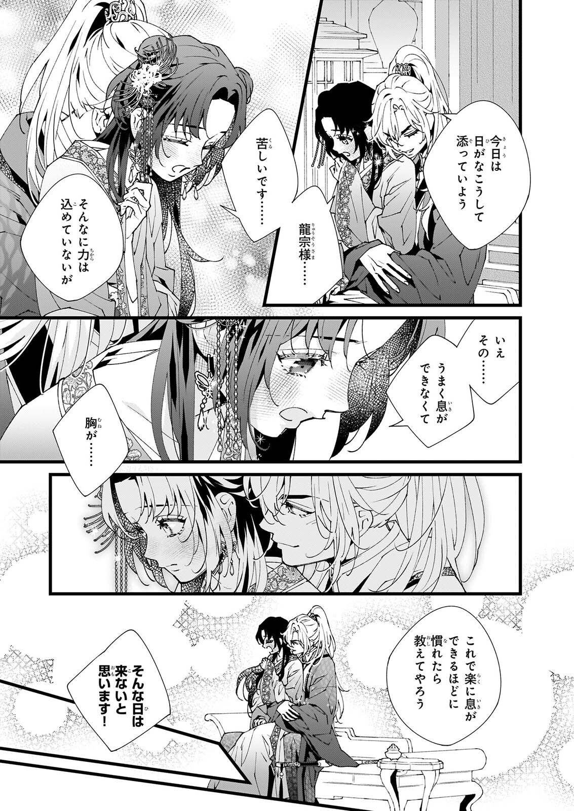 AME NO FUJO HA RYUO NO HATSUKOI NI MAU Chapter 6.2 page 9 - nihonkuni.com