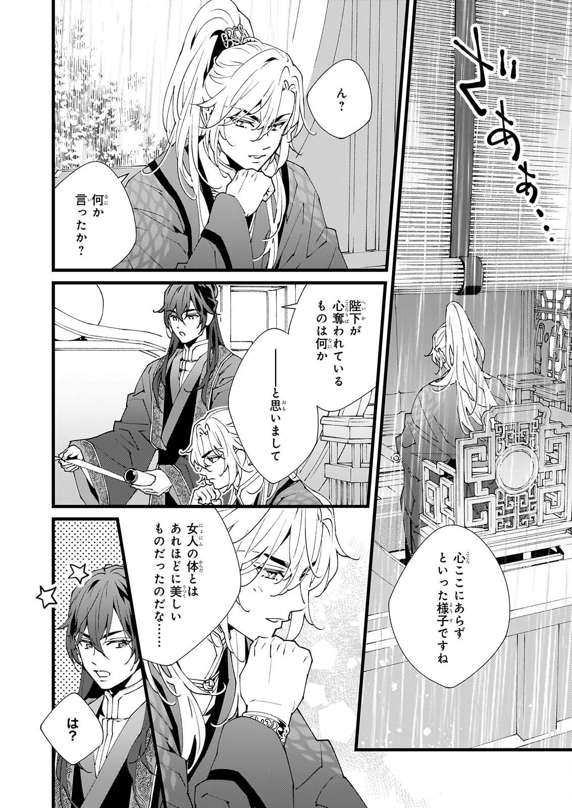 AME NO FUJO HA RYUO NO HATSUKOI NI MAU Chapter 6.2 page 10 - nihonkuni.com