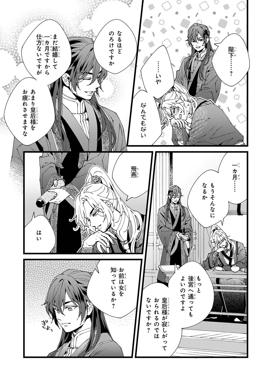 AME NO FUJO HA RYUO NO HATSUKOI NI MAU Chapter 6.2 page 11 - nihonkuni.com