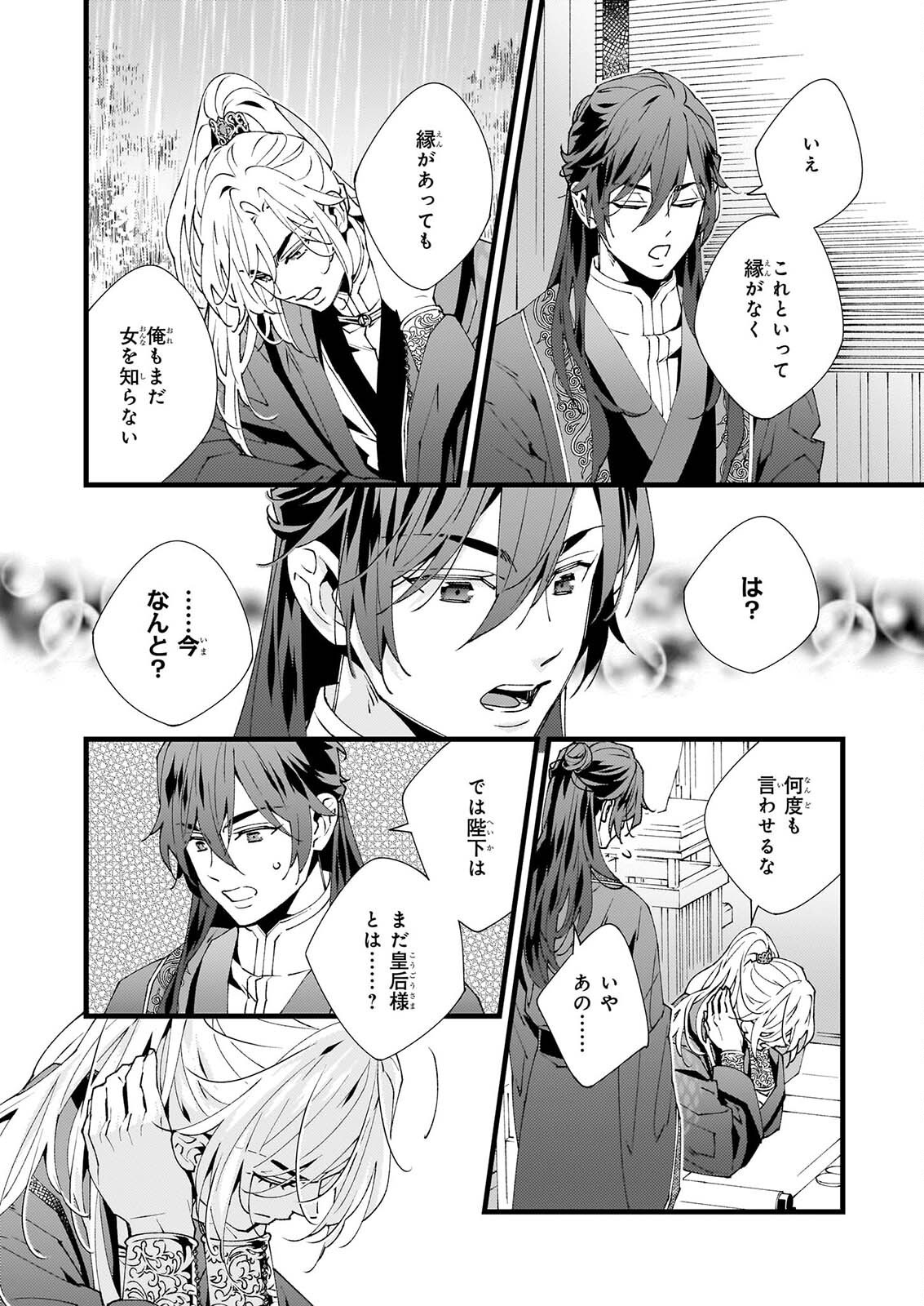 AME NO FUJO HA RYUO NO HATSUKOI NI MAU Chapter 6.2 page 12 - nihonkuni.com