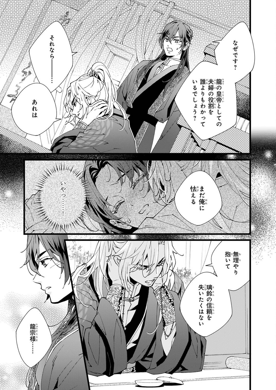AME NO FUJO HA RYUO NO HATSUKOI NI MAU Chapter 6.2 page 13 - nihonkuni.com