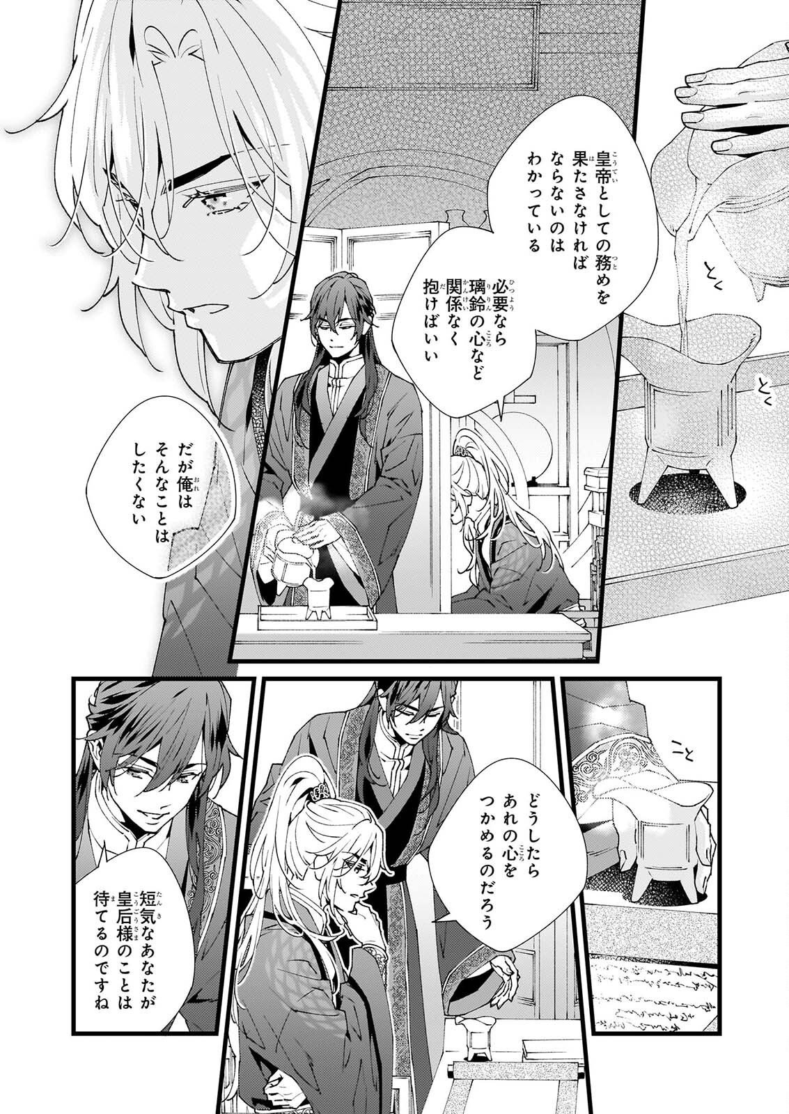 AME NO FUJO HA RYUO NO HATSUKOI NI MAU Chapter 6.2 page 14 - nihonkuni.com