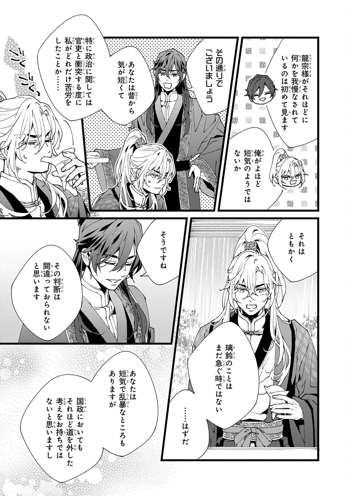AME NO FUJO HA RYUO NO HATSUKOI NI MAU Chapter 6.2 page 15 - nihonkuni.com