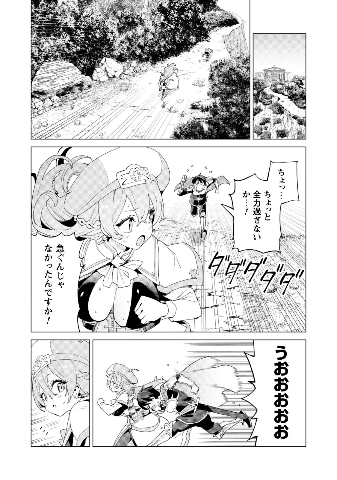 GACHA WO MAWASHITE NAKAMA WO FUYASU: SAIKYOU NO BISHOUJO GUNDAN WO TSUKURIAGERO - RAW Chapter 84 page 19 - nihonkuni.com