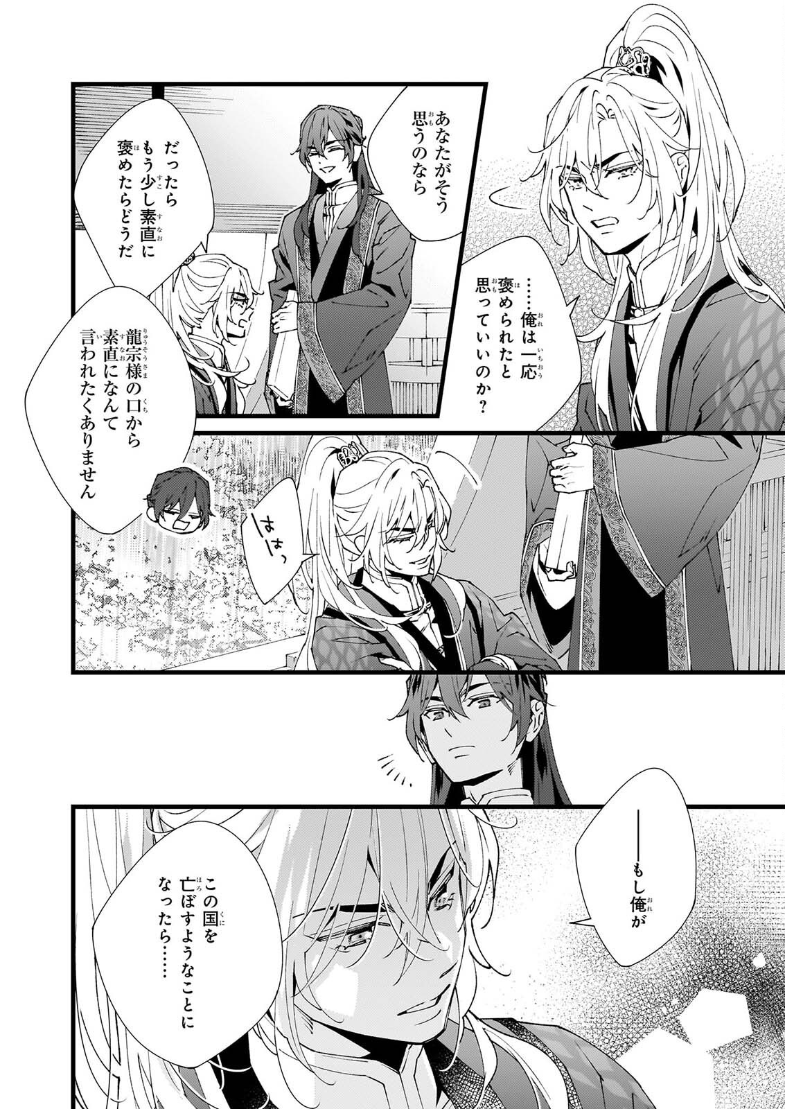 AME NO FUJO HA RYUO NO HATSUKOI NI MAU Chapter 6.2 page 16 - nihonkuni.com