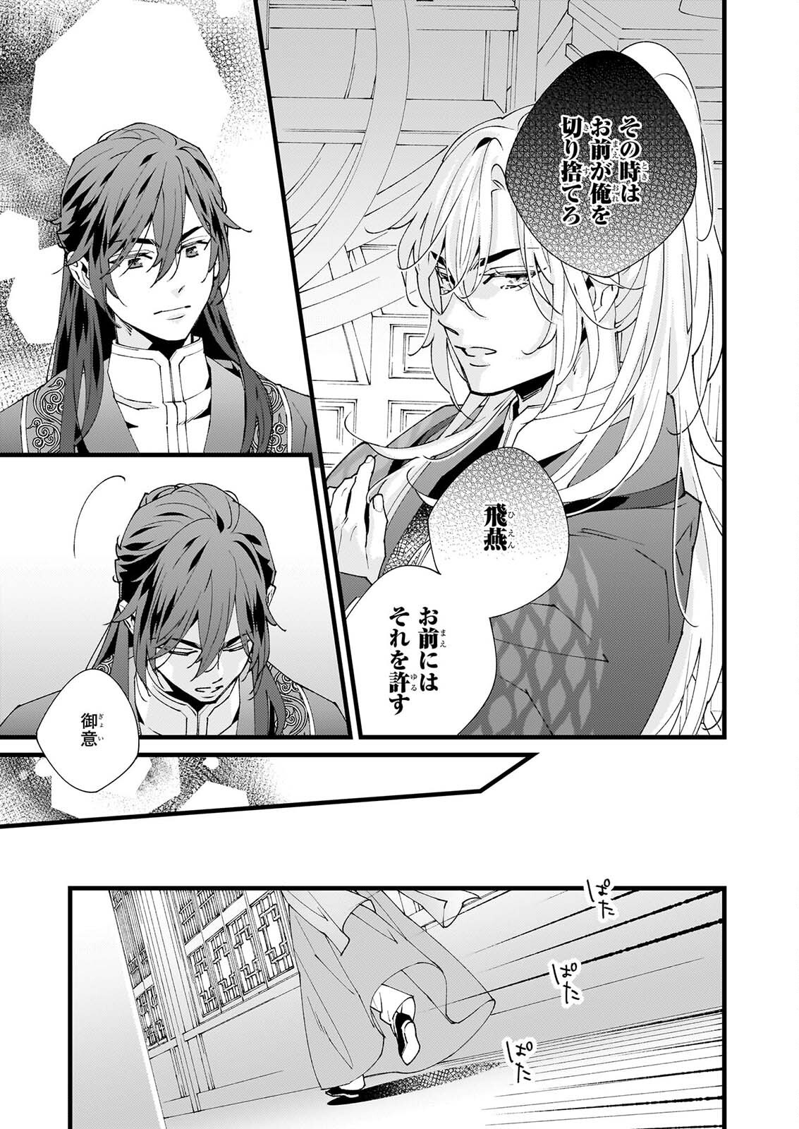 AME NO FUJO HA RYUO NO HATSUKOI NI MAU Chapter 6.2 page 17 - nihonkuni.com