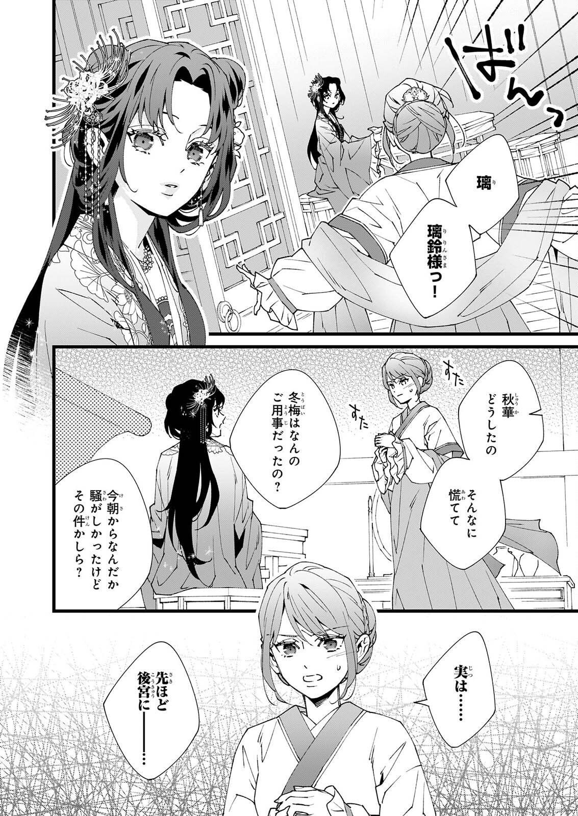 AME NO FUJO HA RYUO NO HATSUKOI NI MAU Chapter 6.2 page 18 - nihonkuni.com