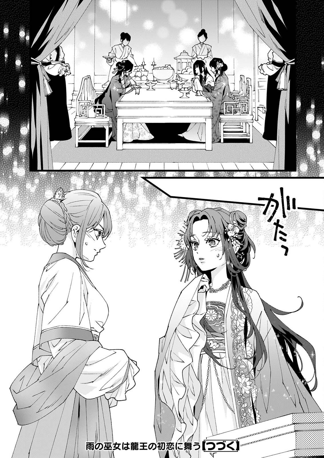 AME NO FUJO HA RYUO NO HATSUKOI NI MAU Chapter 6.2 page 20 - nihonkuni.com