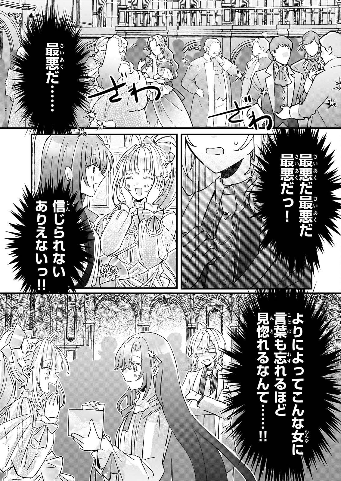RAI SET! TENSEI REIJO NIYORU ISEKAI HERB ITEM KAKUMEI Chapter 8 page 2 - nihonkuni.com