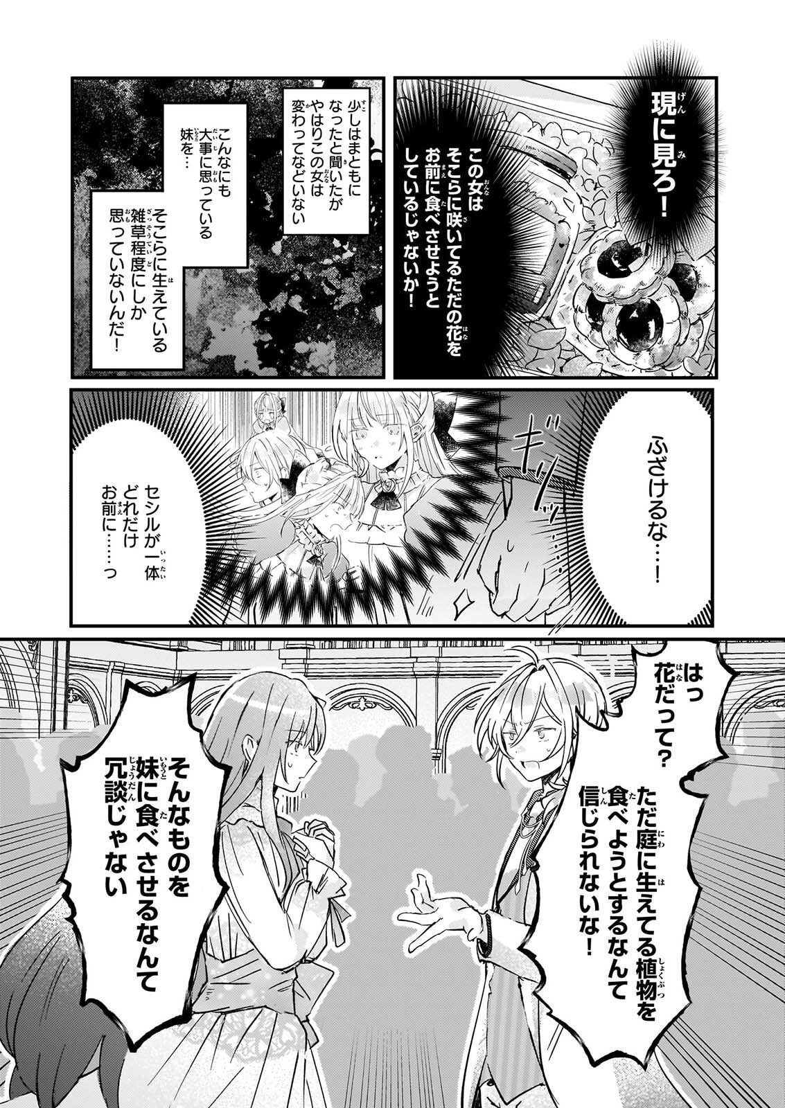 RAI SET! TENSEI REIJO NIYORU ISEKAI HERB ITEM KAKUMEI Chapter 8 page 4 - nihonkuni.com