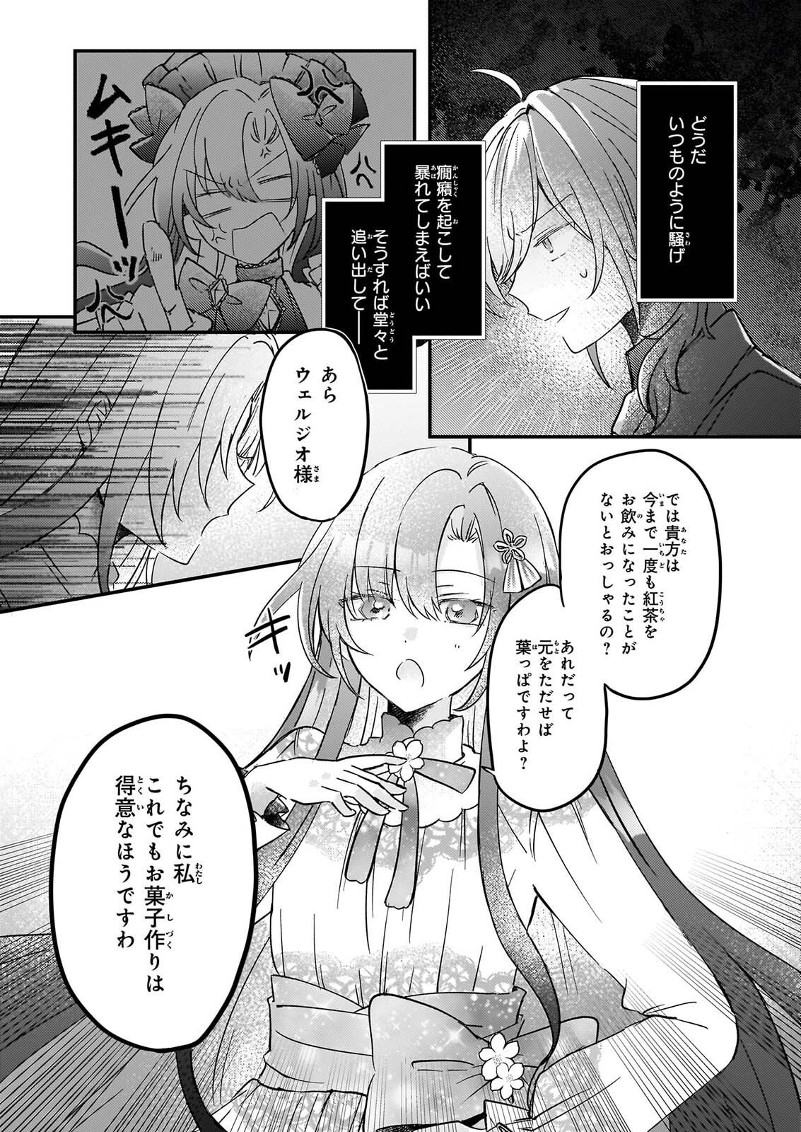 RAI SET! TENSEI REIJO NIYORU ISEKAI HERB ITEM KAKUMEI Chapter 8 page 5 - nihonkuni.com