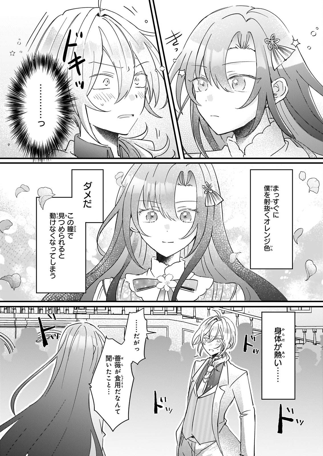 RAI SET! TENSEI REIJO NIYORU ISEKAI HERB ITEM KAKUMEI Chapter 8 page 6 - nihonkuni.com
