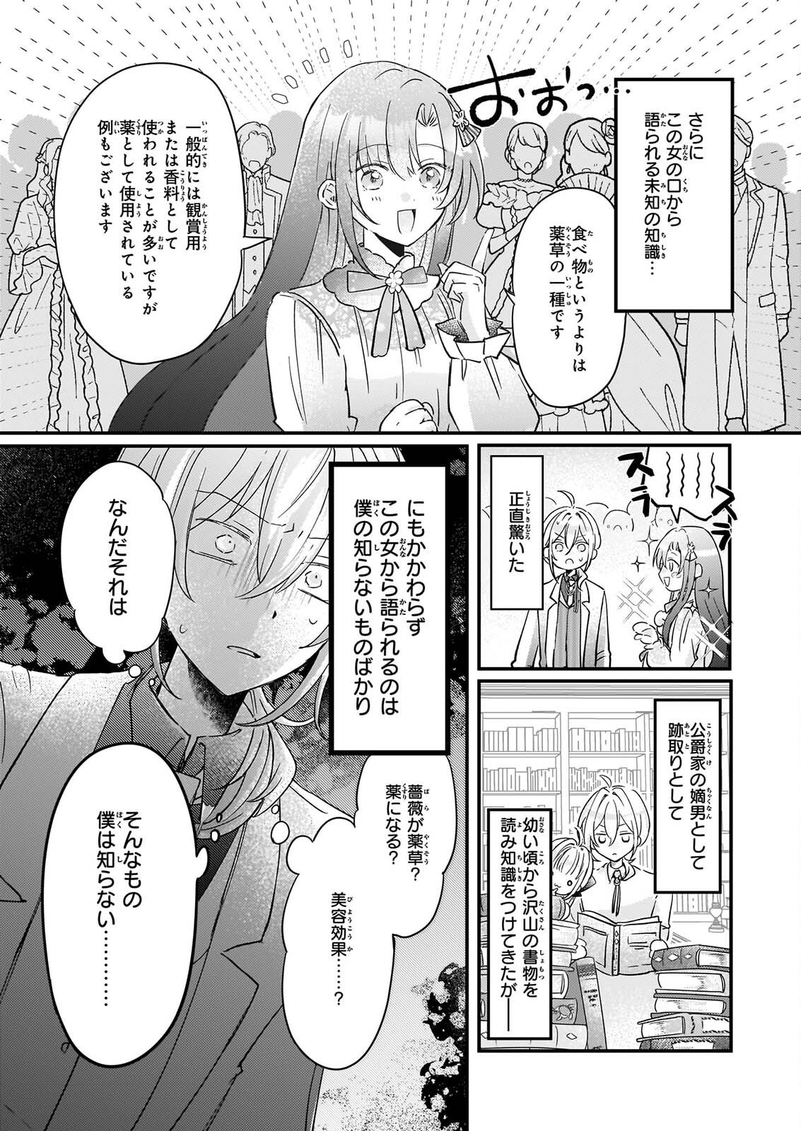 RAI SET! TENSEI REIJO NIYORU ISEKAI HERB ITEM KAKUMEI Chapter 8 page 7 - nihonkuni.com