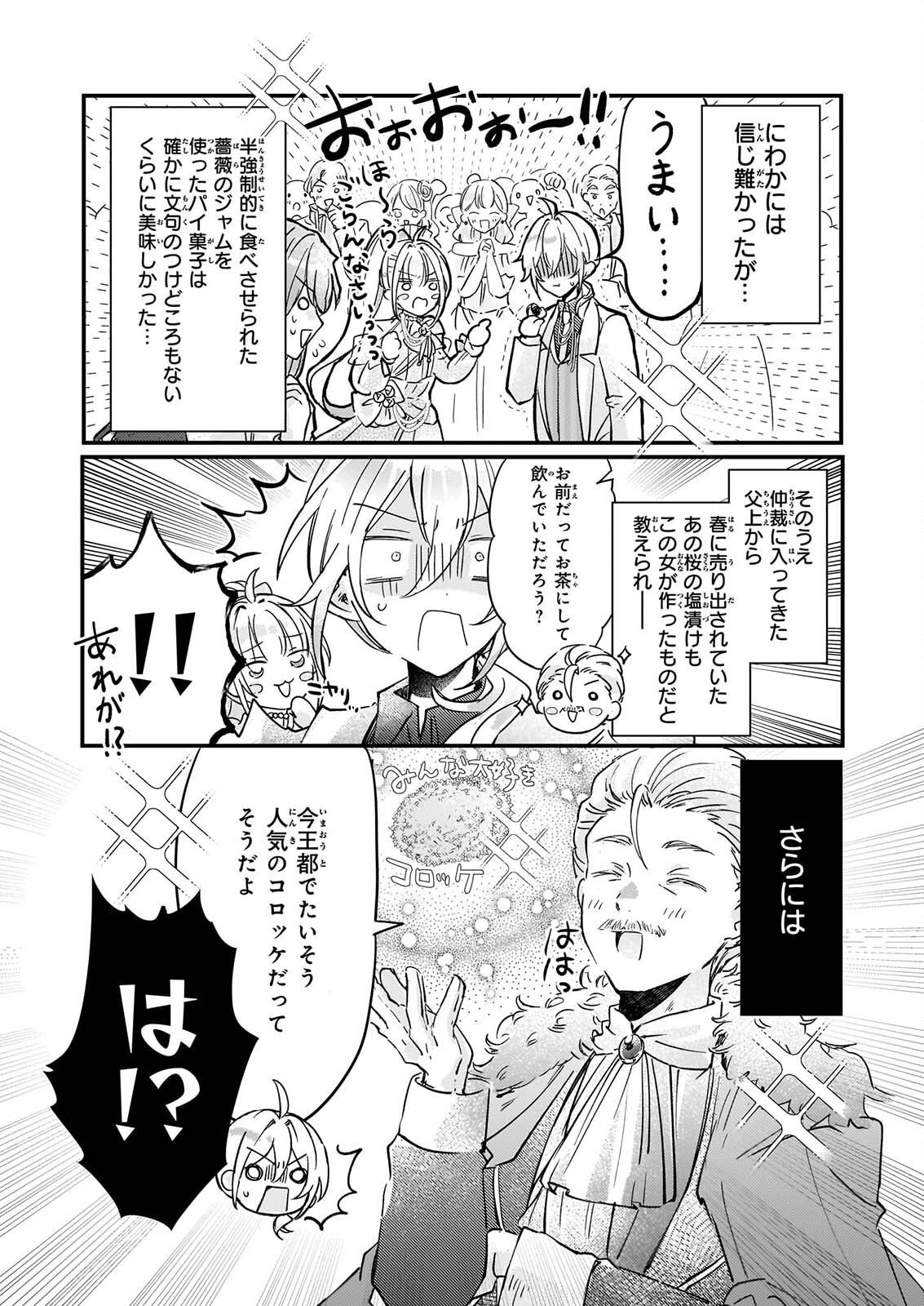 RAI SET! TENSEI REIJO NIYORU ISEKAI HERB ITEM KAKUMEI Chapter 8 page 8 - nihonkuni.com