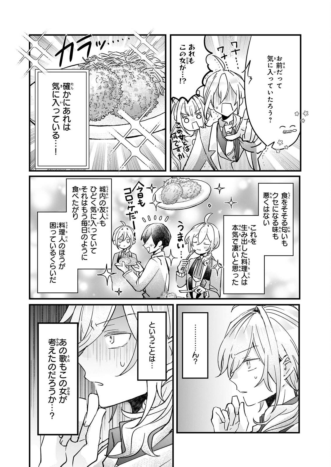 RAI SET! TENSEI REIJO NIYORU ISEKAI HERB ITEM KAKUMEI Chapter 8 page 9 - nihonkuni.com
