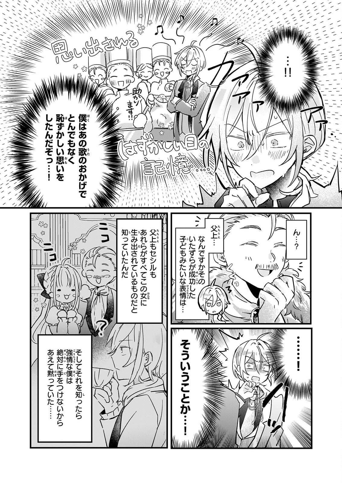 RAI SET! TENSEI REIJO NIYORU ISEKAI HERB ITEM KAKUMEI Chapter 8 page 10 - nihonkuni.com