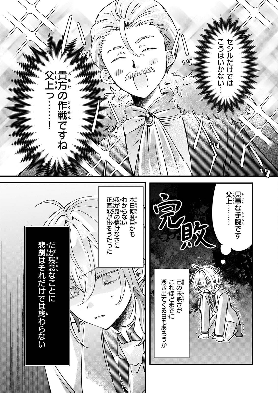 RAI SET! TENSEI REIJO NIYORU ISEKAI HERB ITEM KAKUMEI Chapter 8 page 11 - nihonkuni.com
