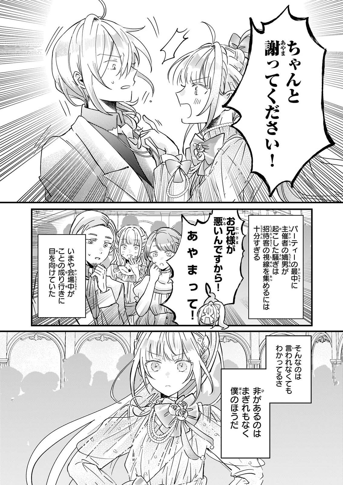 RAI SET! TENSEI REIJO NIYORU ISEKAI HERB ITEM KAKUMEI Chapter 8 page 12 - nihonkuni.com