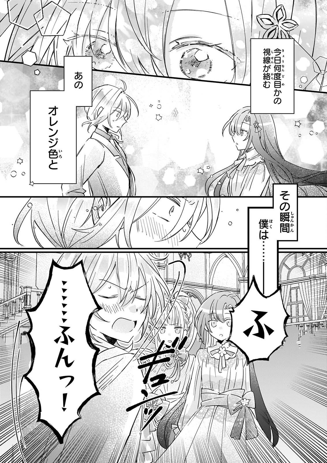 RAI SET! TENSEI REIJO NIYORU ISEKAI HERB ITEM KAKUMEI Chapter 8 page 14 - nihonkuni.com