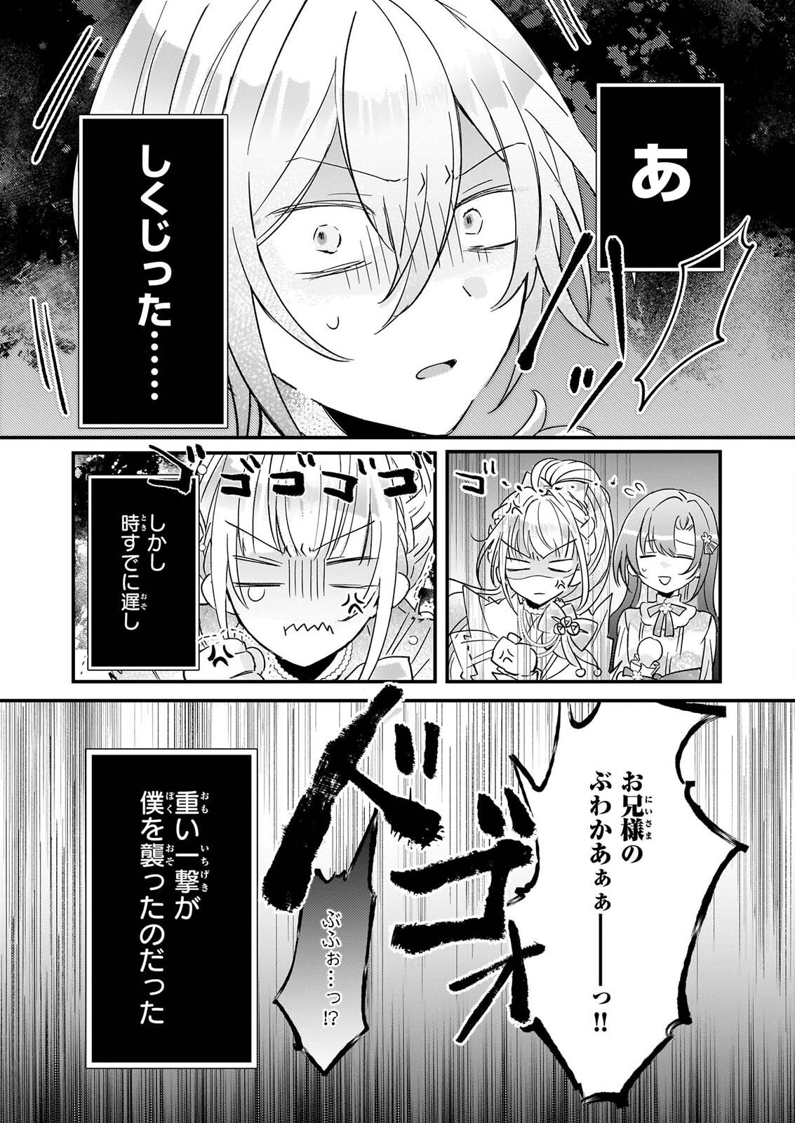 RAI SET! TENSEI REIJO NIYORU ISEKAI HERB ITEM KAKUMEI Chapter 8 page 15 - nihonkuni.com