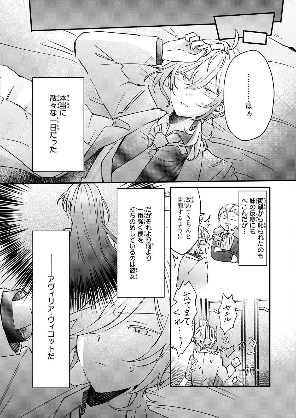 RAI SET! TENSEI REIJO NIYORU ISEKAI HERB ITEM KAKUMEI Chapter 8 page 16 - nihonkuni.com