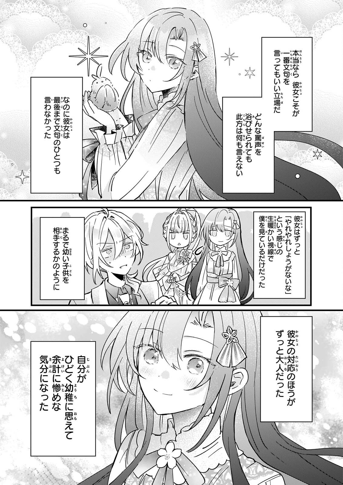 RAI SET! TENSEI REIJO NIYORU ISEKAI HERB ITEM KAKUMEI Chapter 8 page 17 - nihonkuni.com
