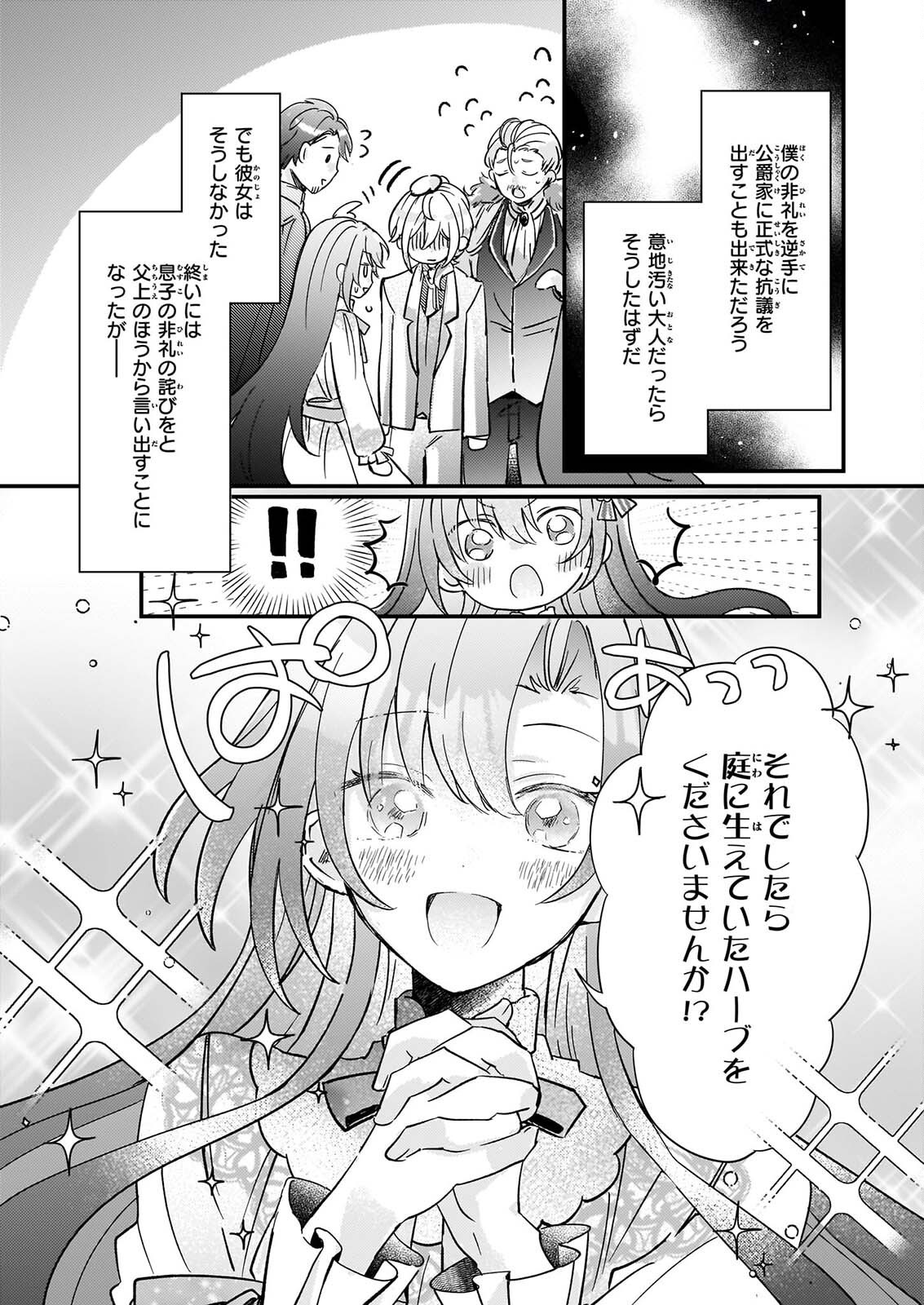 RAI SET! TENSEI REIJO NIYORU ISEKAI HERB ITEM KAKUMEI Chapter 8 page 18 - nihonkuni.com