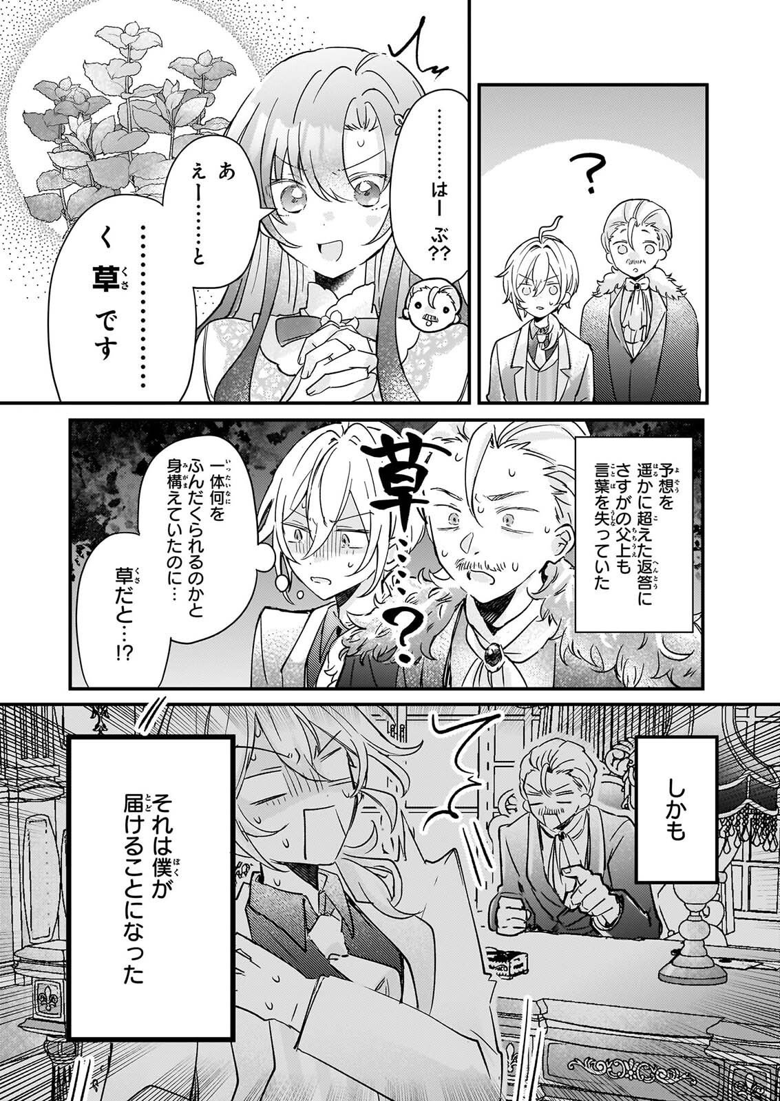 RAI SET! TENSEI REIJO NIYORU ISEKAI HERB ITEM KAKUMEI Chapter 8 page 19 - nihonkuni.com