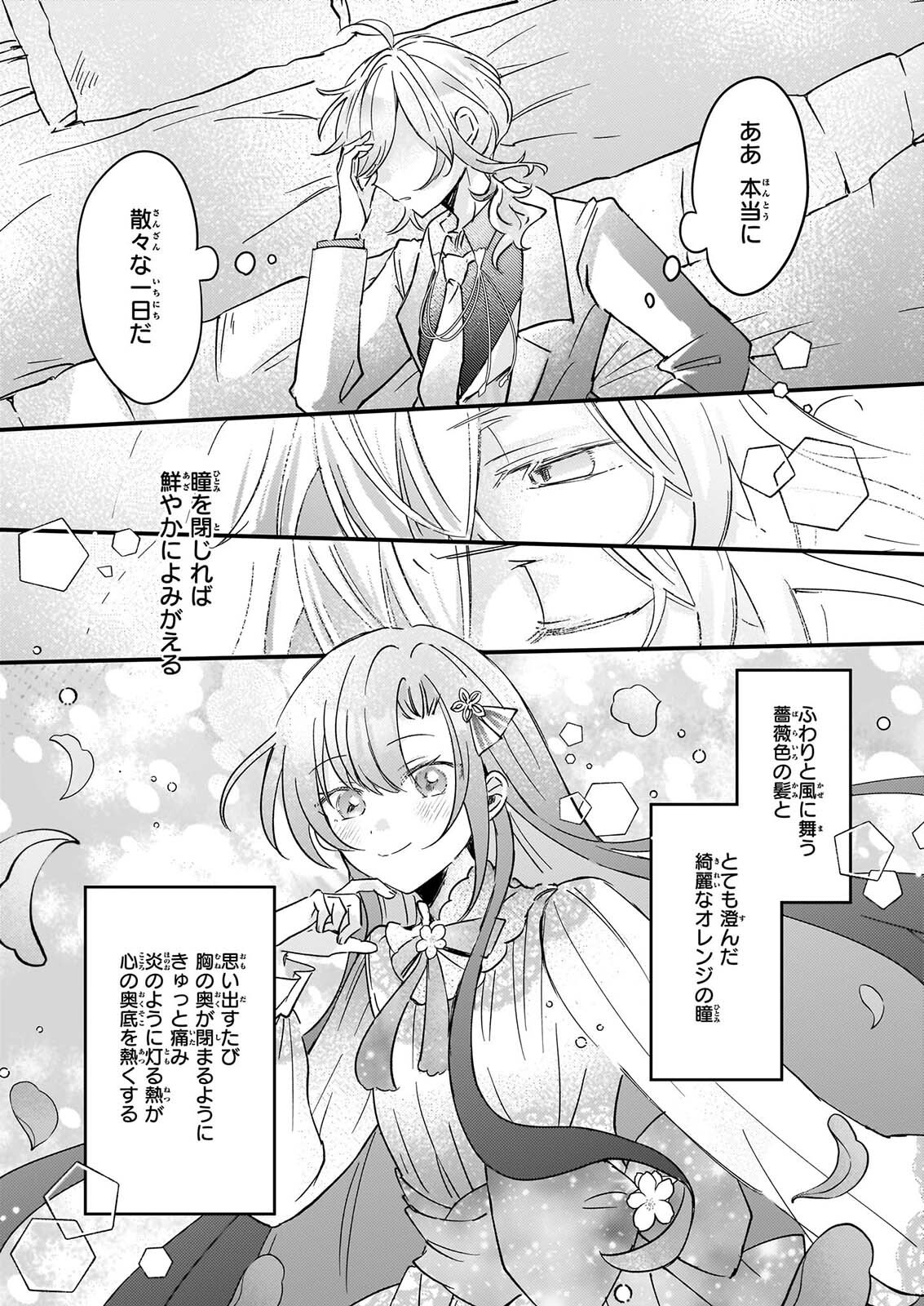 RAI SET! TENSEI REIJO NIYORU ISEKAI HERB ITEM KAKUMEI Chapter 8 page 21 - nihonkuni.com