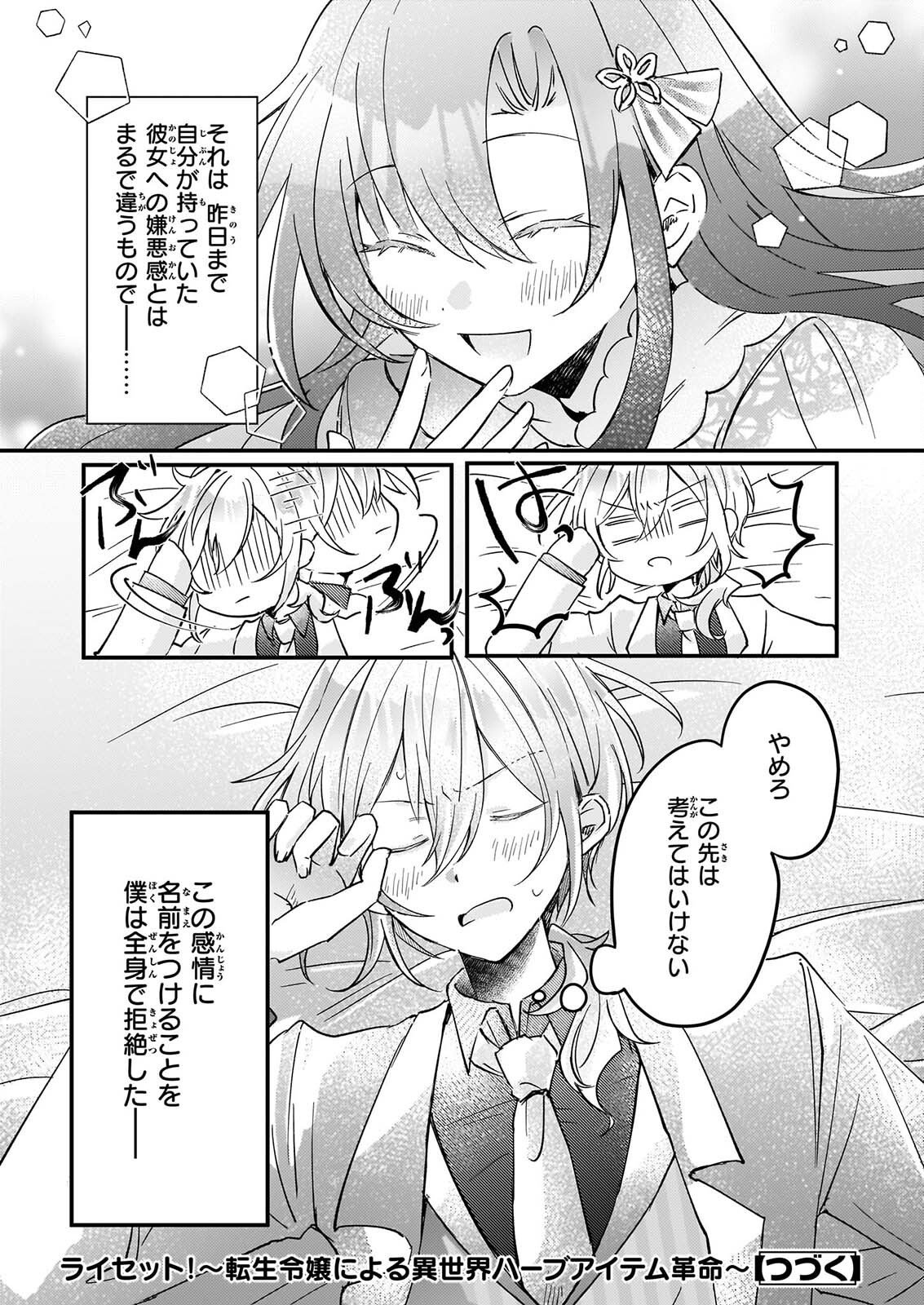 RAI SET! TENSEI REIJO NIYORU ISEKAI HERB ITEM KAKUMEI Chapter 8 page 22 - nihonkuni.com