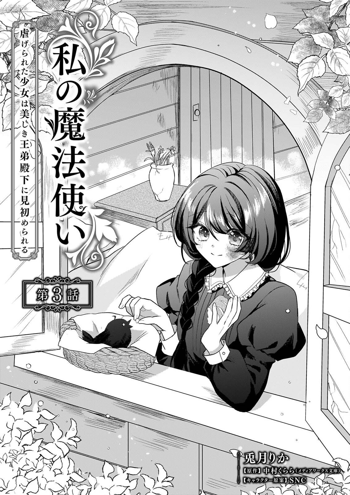 WATASHI NO MAHOTSUKAI SHITAGERARETA SHOJO HA UTSUKUSHIKI O OTOTO DENKA NI MISOMERARERU Chapter 3 page 2 - nihonkuni.com