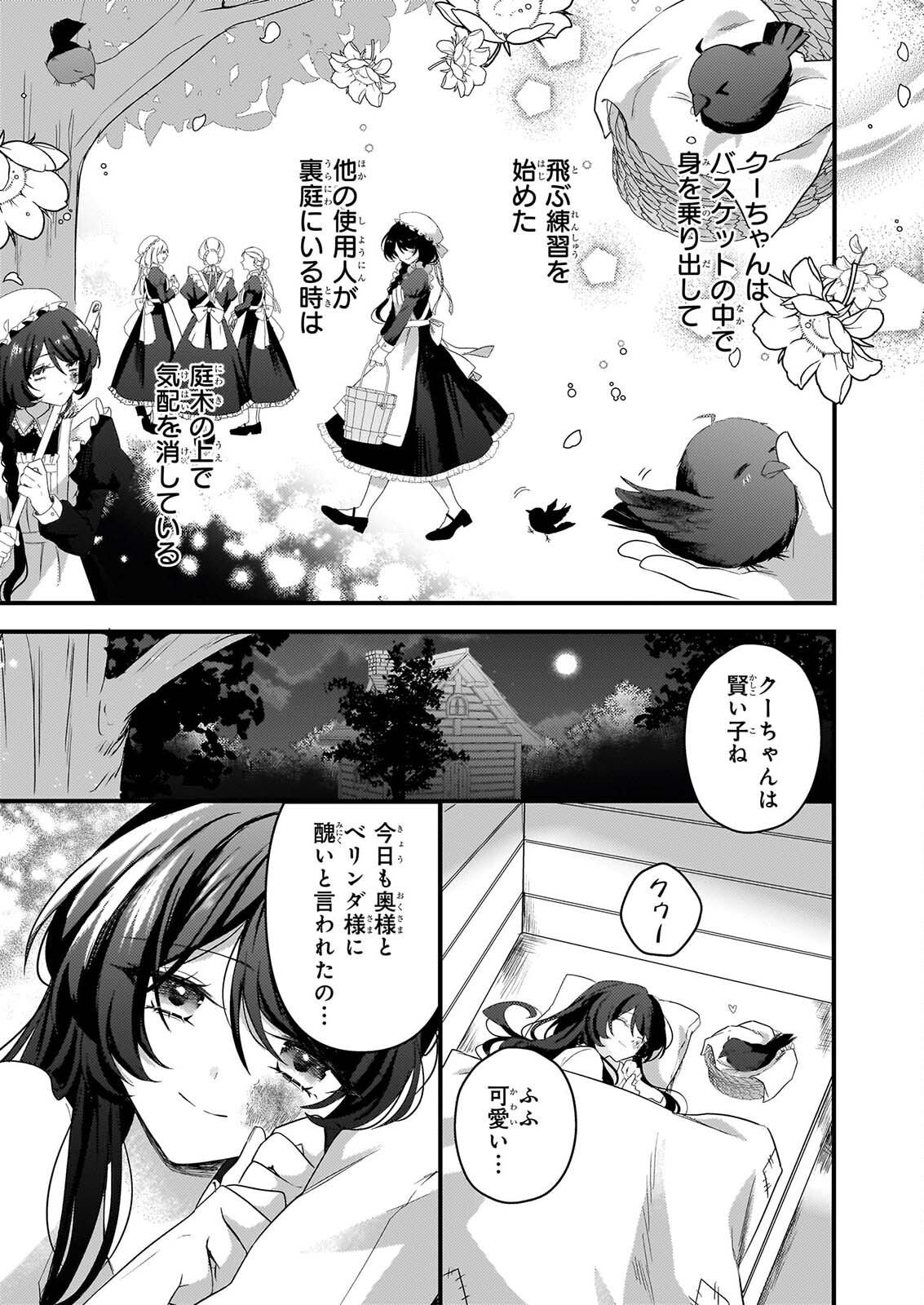 WATASHI NO MAHOTSUKAI SHITAGERARETA SHOJO HA UTSUKUSHIKI O OTOTO DENKA NI MISOMERARERU Chapter 3 page 3 - nihonkuni.com
