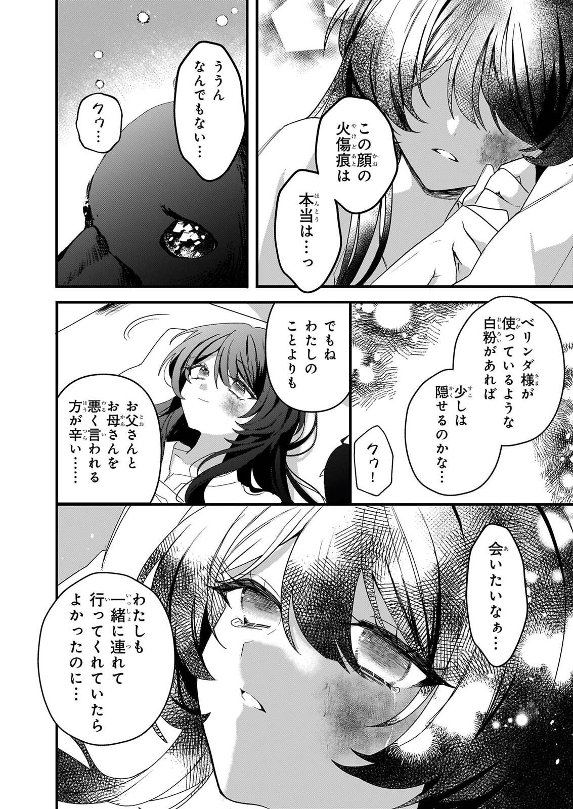 WATASHI NO MAHOTSUKAI SHITAGERARETA SHOJO HA UTSUKUSHIKI O OTOTO DENKA NI MISOMERARERU Chapter 3 page 4 - nihonkuni.com
