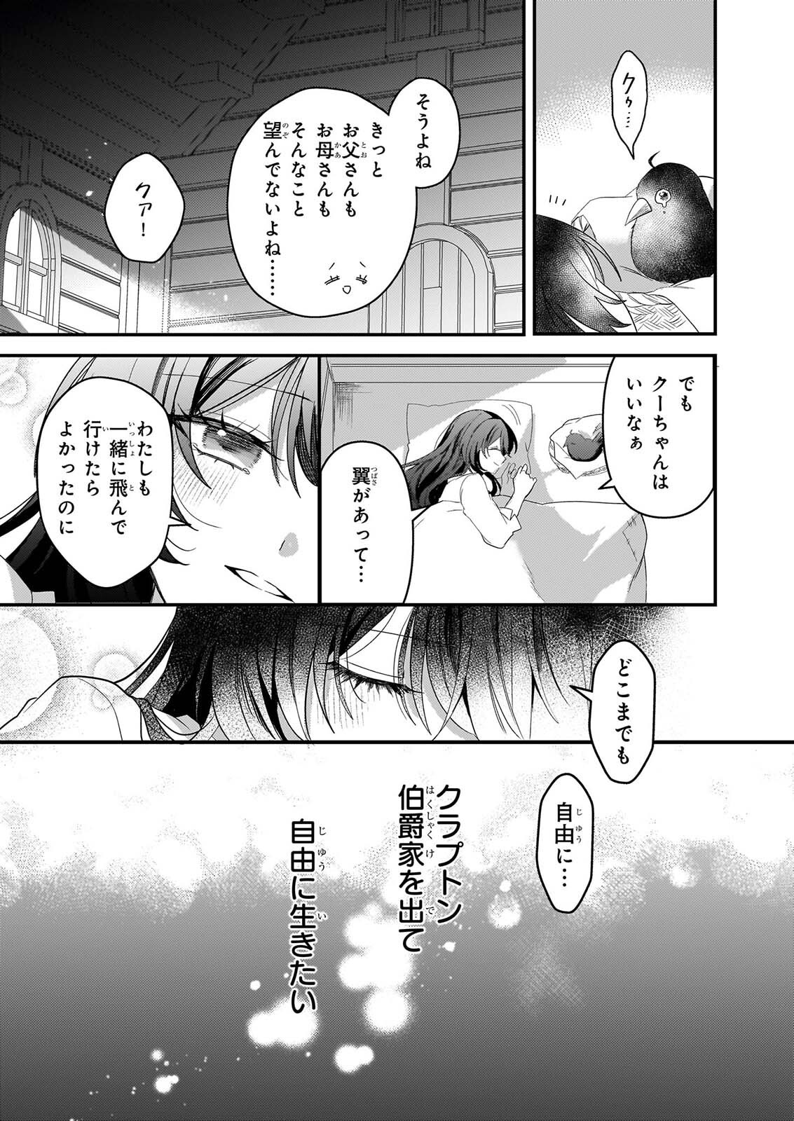 WATASHI NO MAHOTSUKAI SHITAGERARETA SHOJO HA UTSUKUSHIKI O OTOTO DENKA NI MISOMERARERU Chapter 3 page 5 - nihonkuni.com