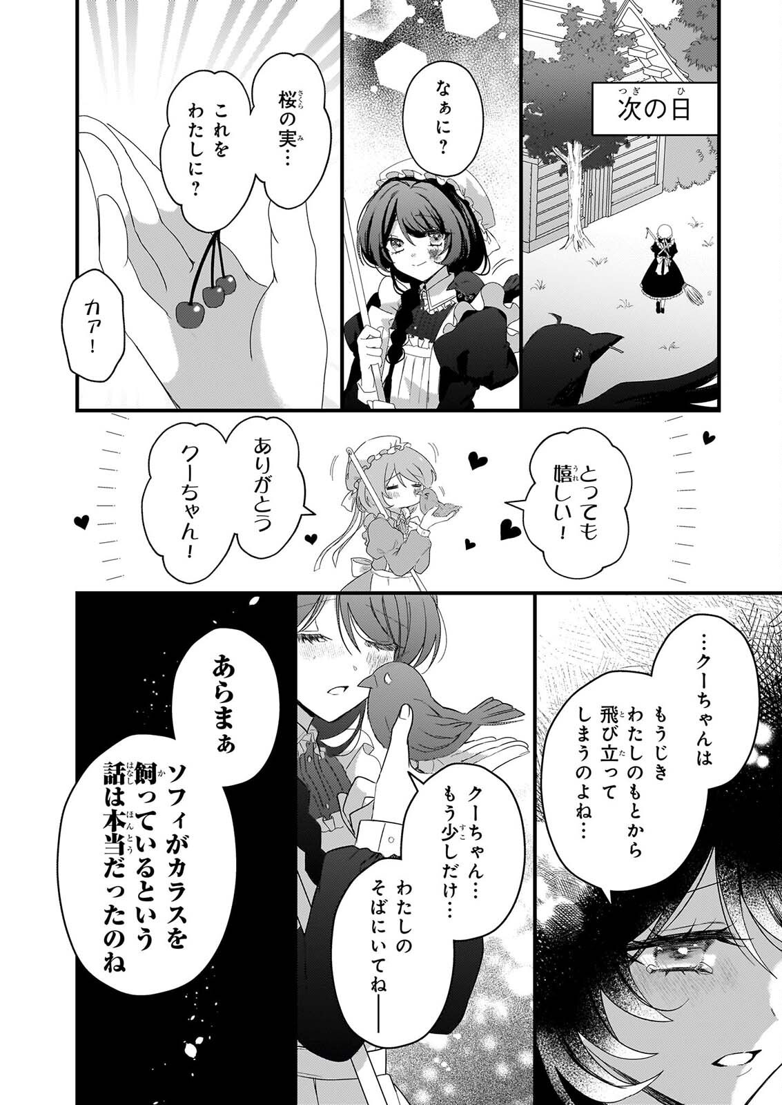WATASHI NO MAHOTSUKAI SHITAGERARETA SHOJO HA UTSUKUSHIKI O OTOTO DENKA NI MISOMERARERU Chapter 3 page 6 - nihonkuni.com