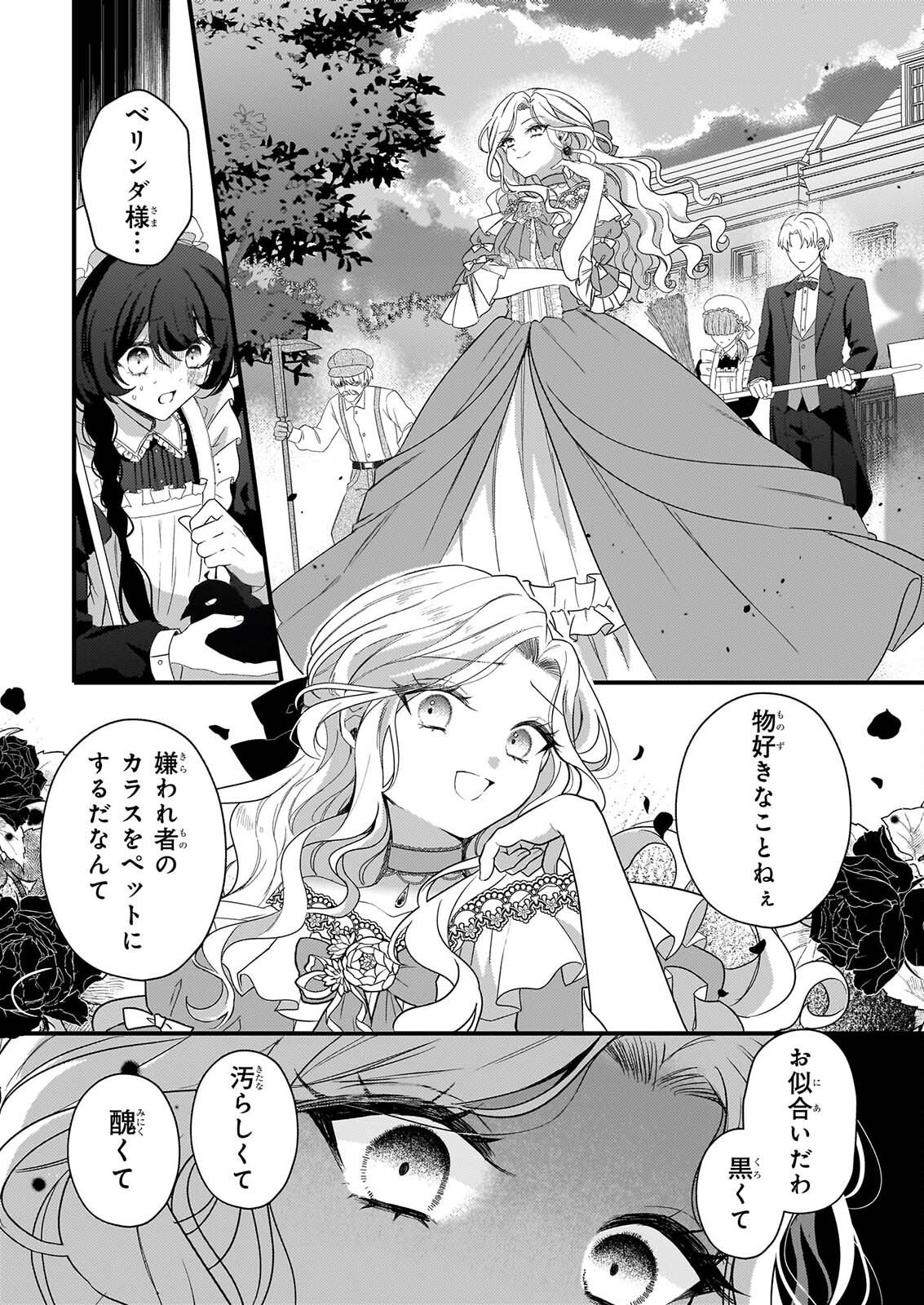 WATASHI NO MAHOTSUKAI SHITAGERARETA SHOJO HA UTSUKUSHIKI O OTOTO DENKA NI MISOMERARERU Chapter 3 page 7 - nihonkuni.com