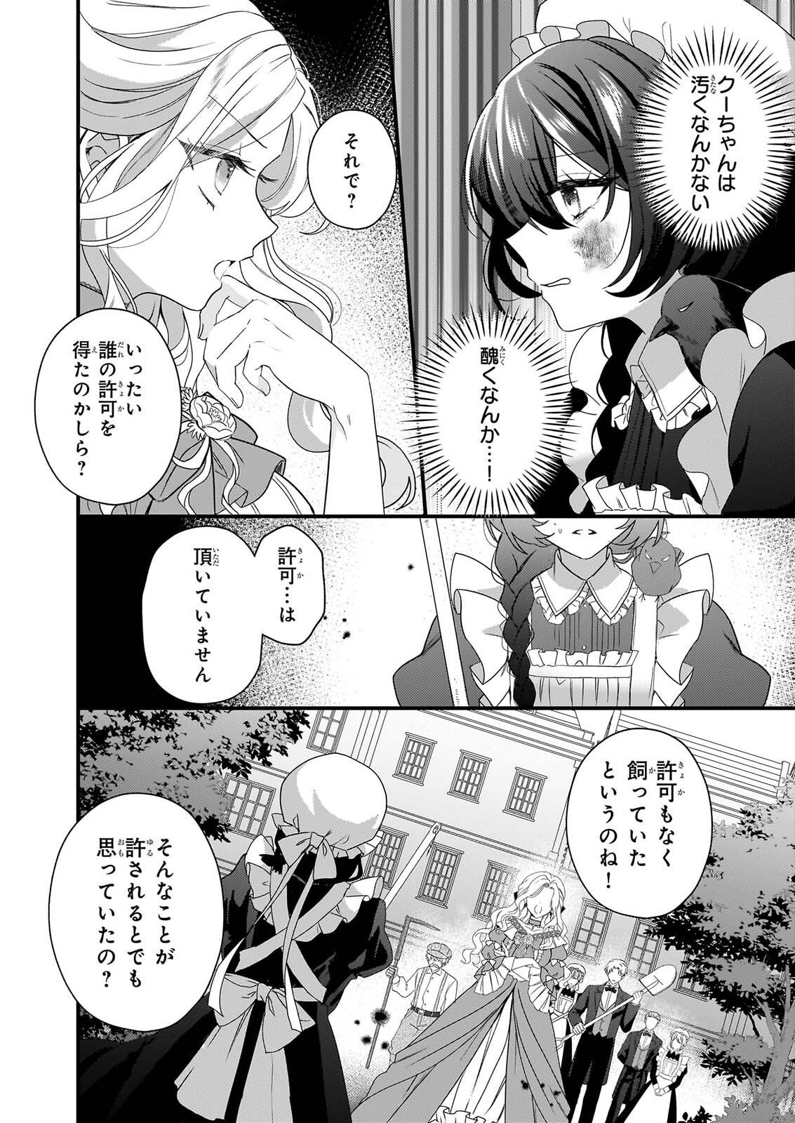 WATASHI NO MAHOTSUKAI SHITAGERARETA SHOJO HA UTSUKUSHIKI O OTOTO DENKA NI MISOMERARERU Chapter 3 page 8 - nihonkuni.com